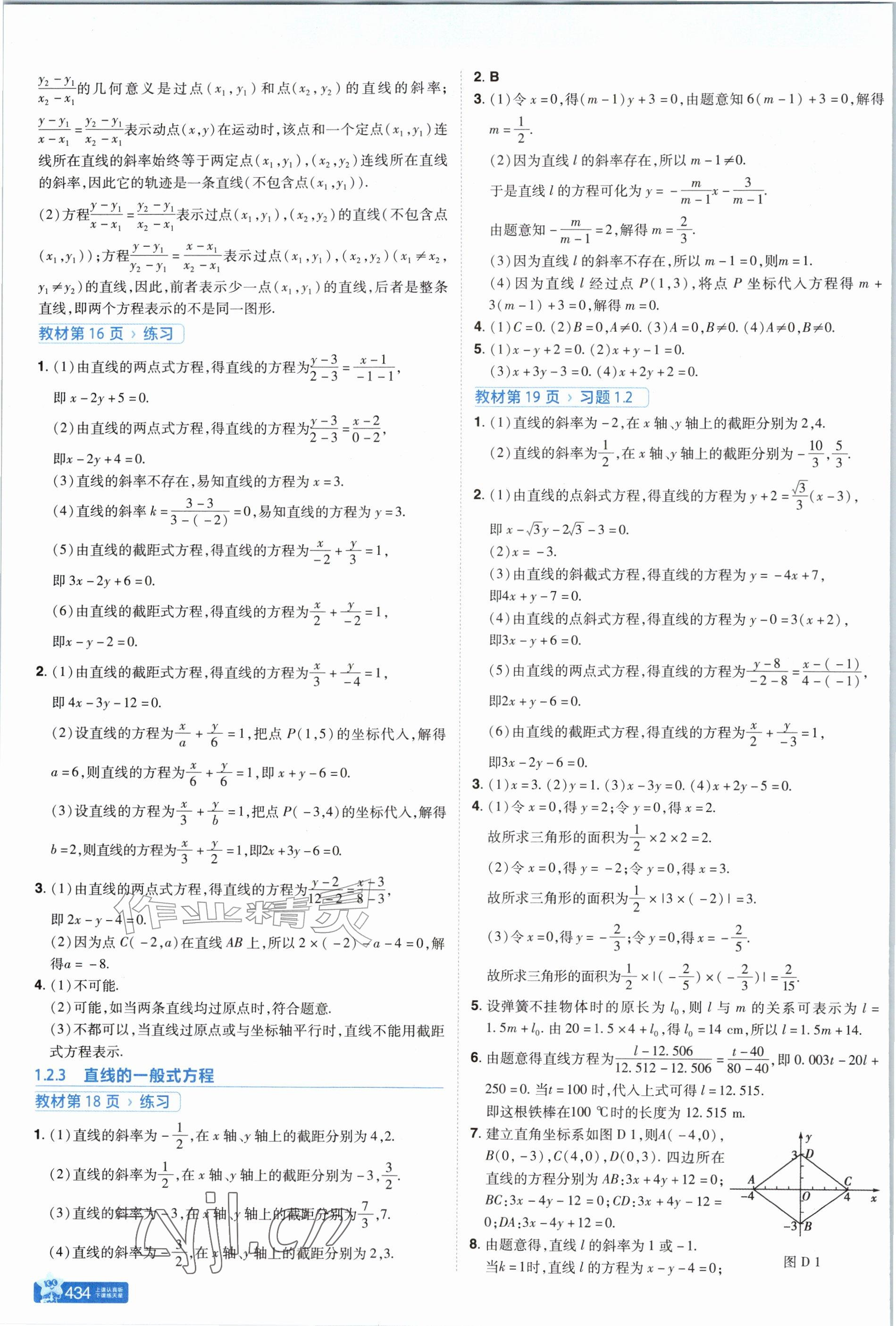 2026年教材课本高中数学选择性必修第一册苏教版&nbsp;参考答案第2页