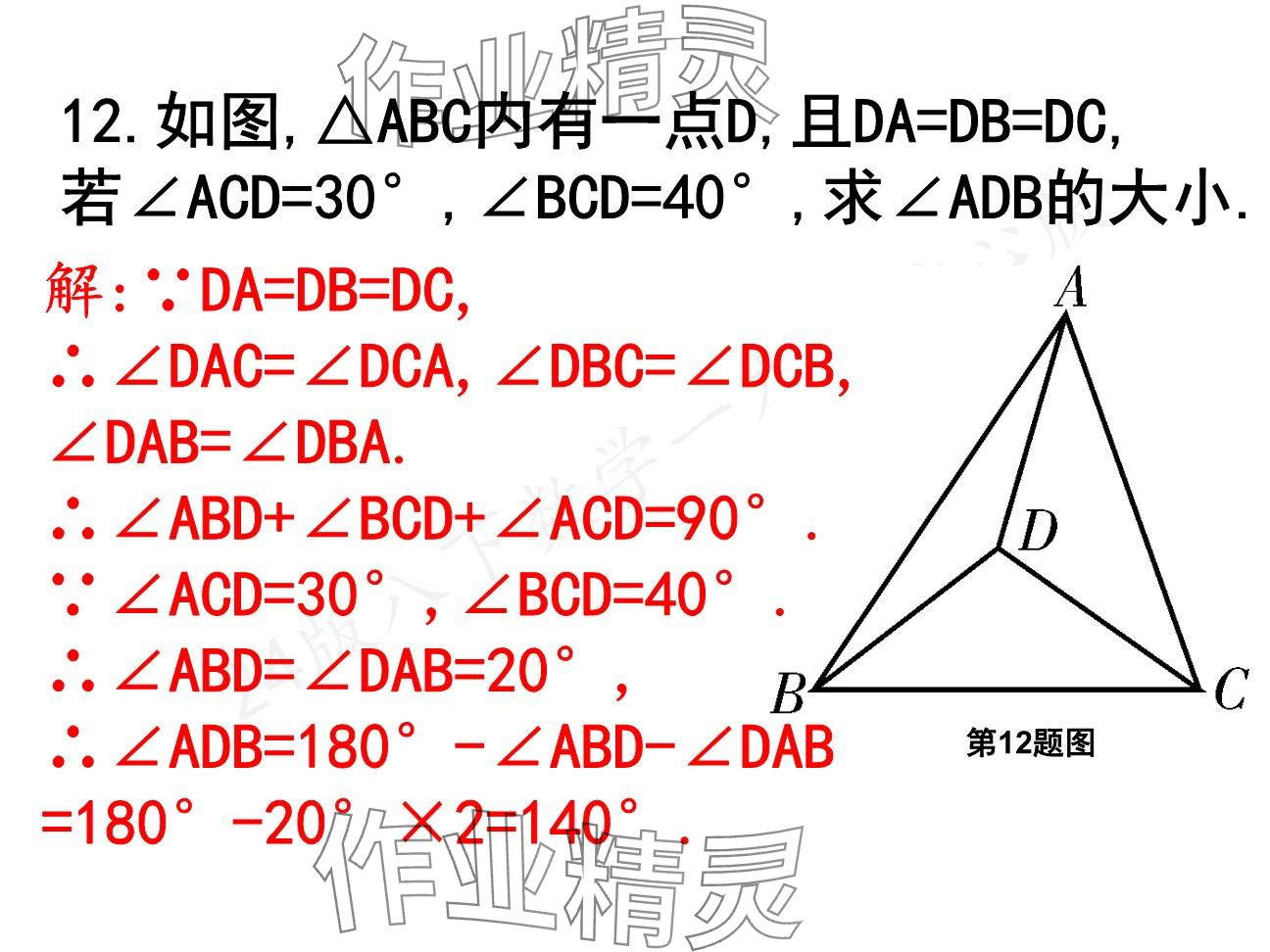 2025年一本通武漢出版社八年級數(shù)學下冊北師大版核心板 參考答案第13頁