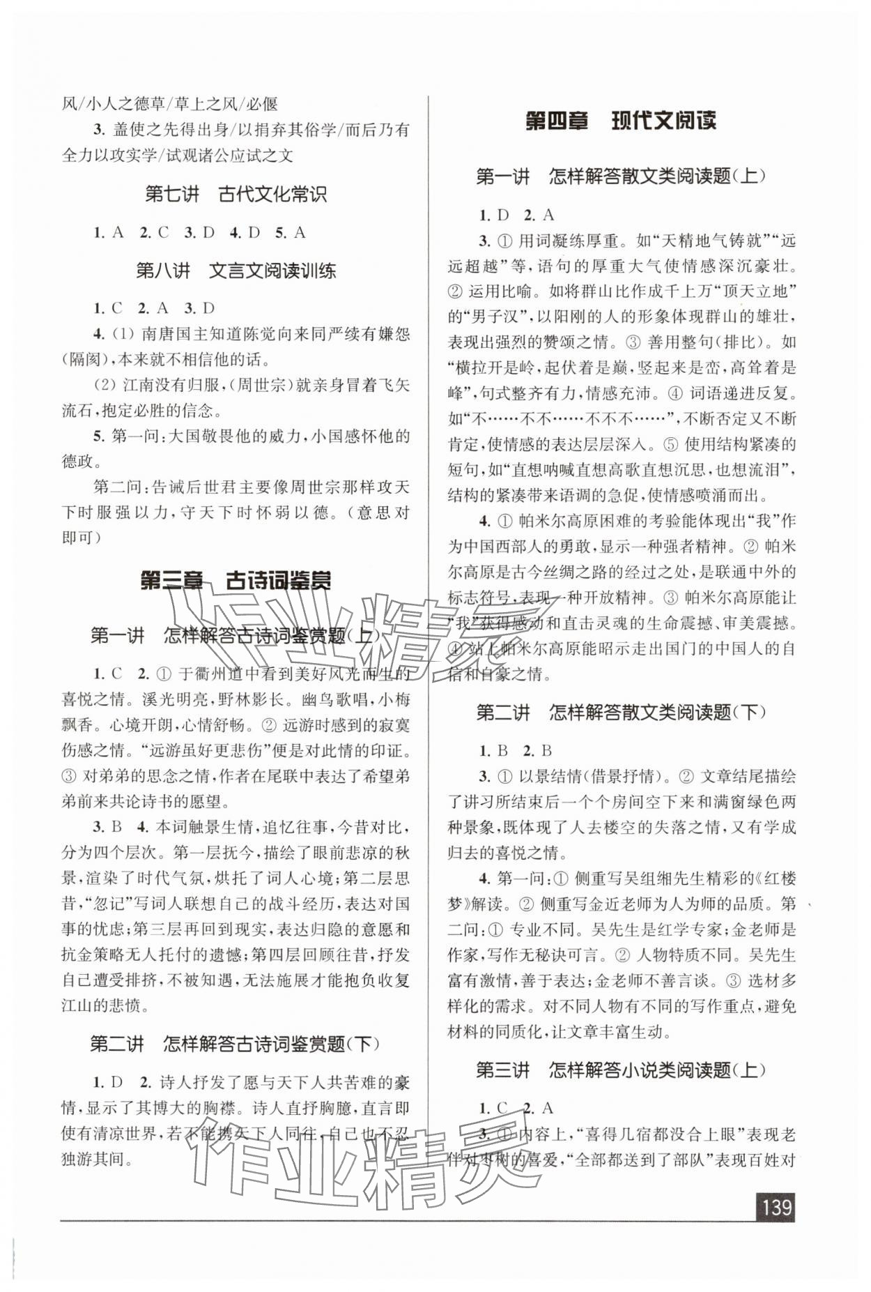 2025年初高中衔接课程江苏凤凰美术出版社
语文人教版 参考答案第2页