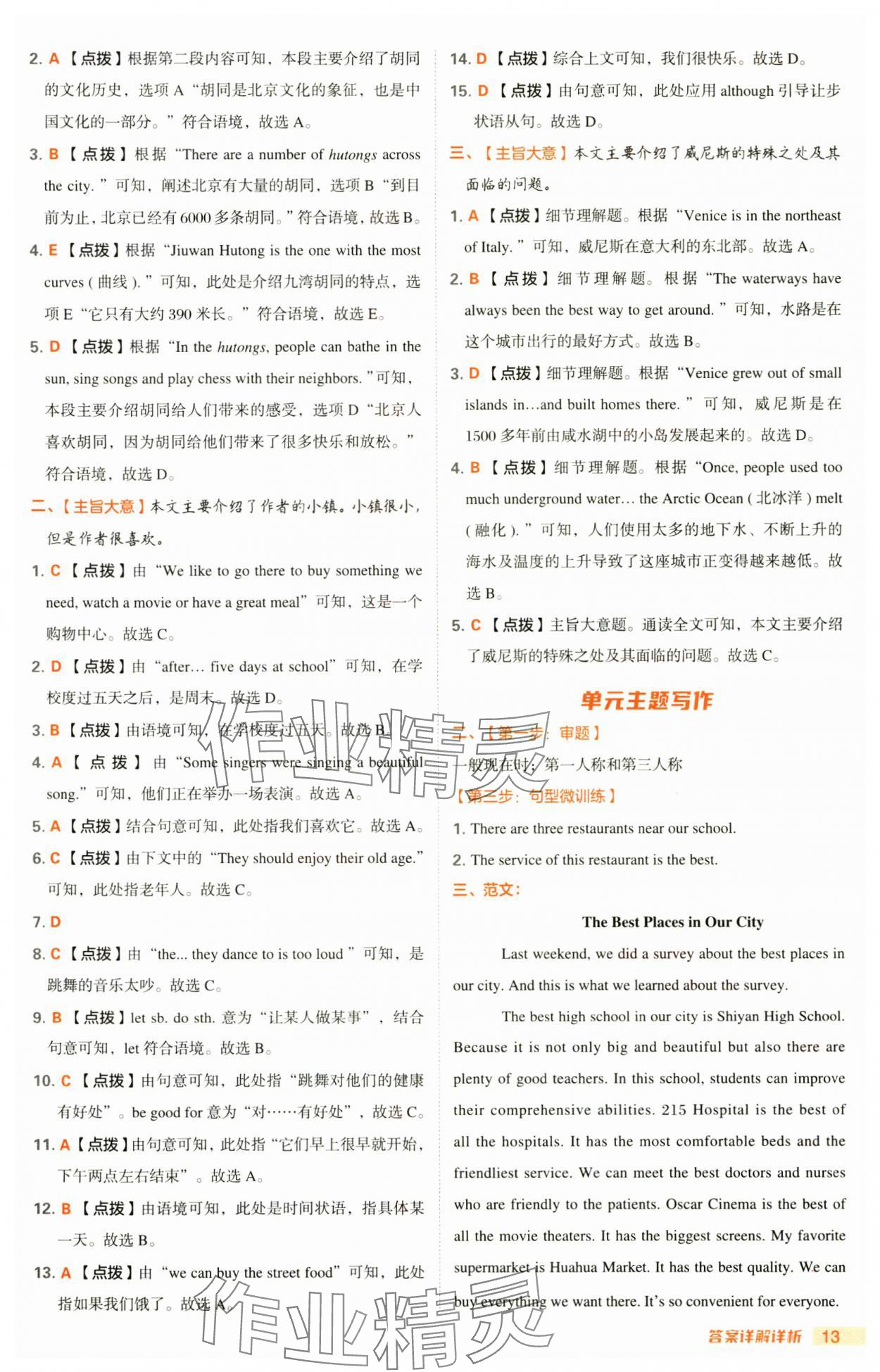 2024年綜合應(yīng)用創(chuàng)新題典中點八年級英語上冊人教版河南專版 第13頁