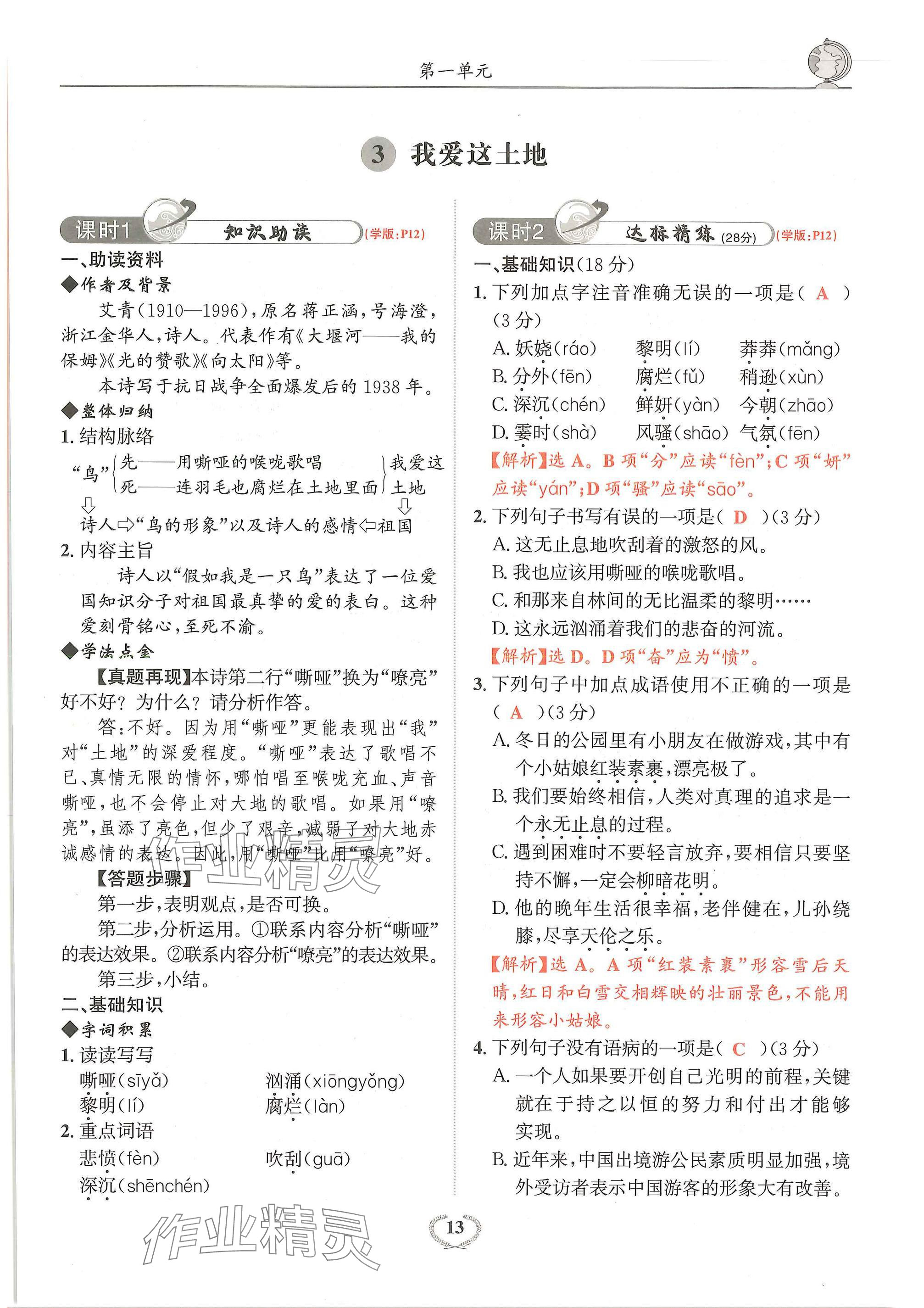 2024年驕子1號(hào)九年級語文全一冊人教版 參考答案第13頁