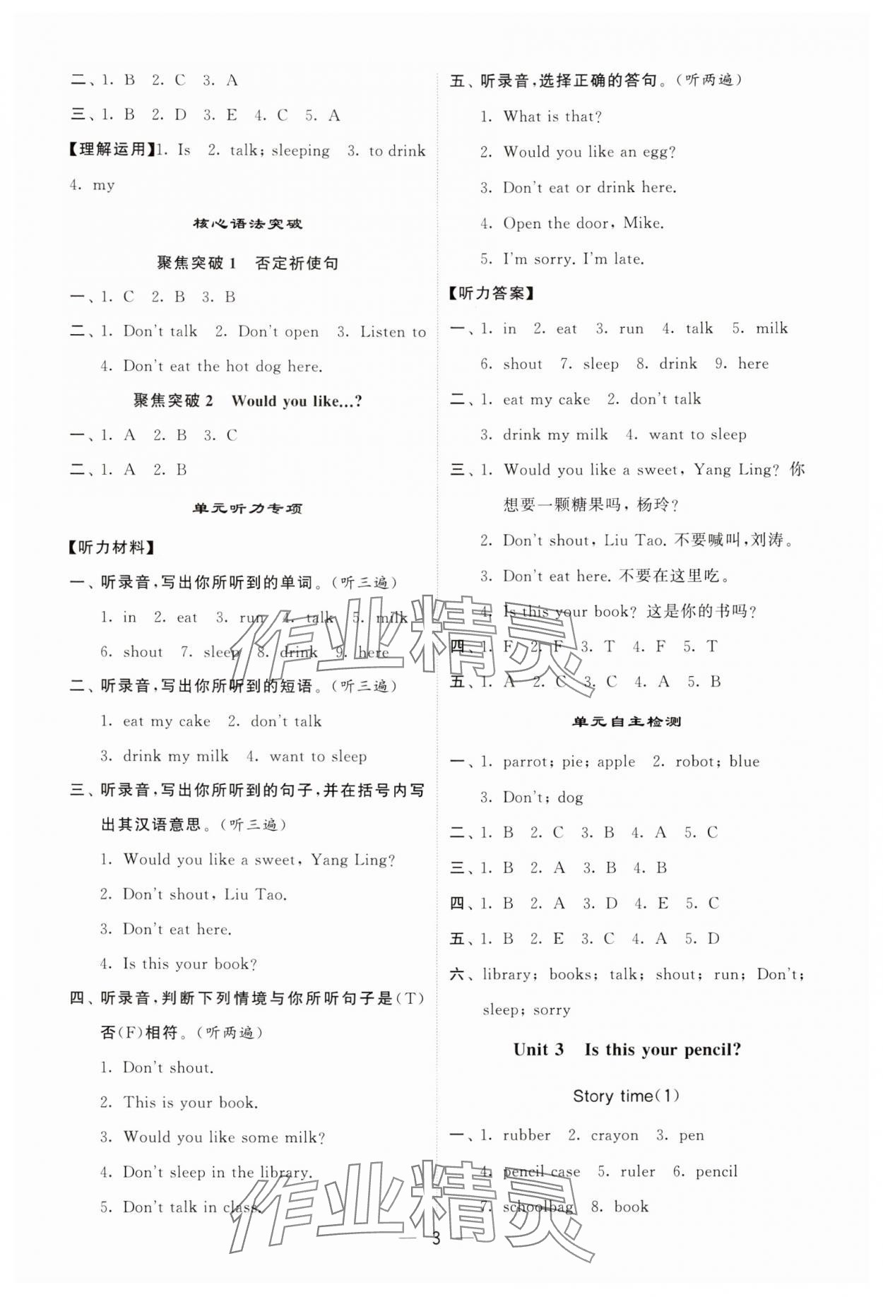 2024年经纶学典默写达人三年级英语下册译林版 第3页