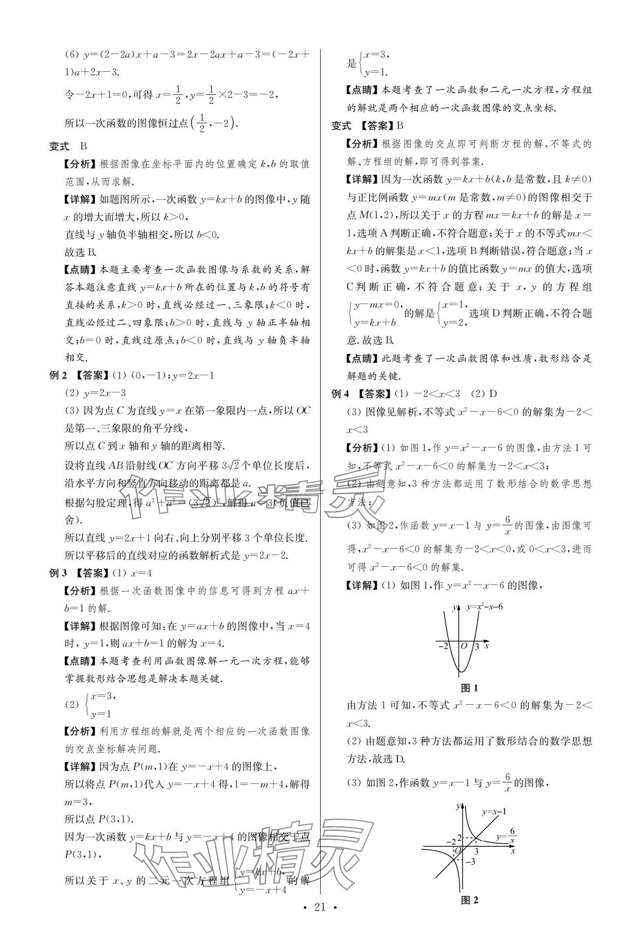 2024年中考復(fù)習(xí)奪冠寶典數(shù)學(xué)江蘇專版 參考答案第21頁