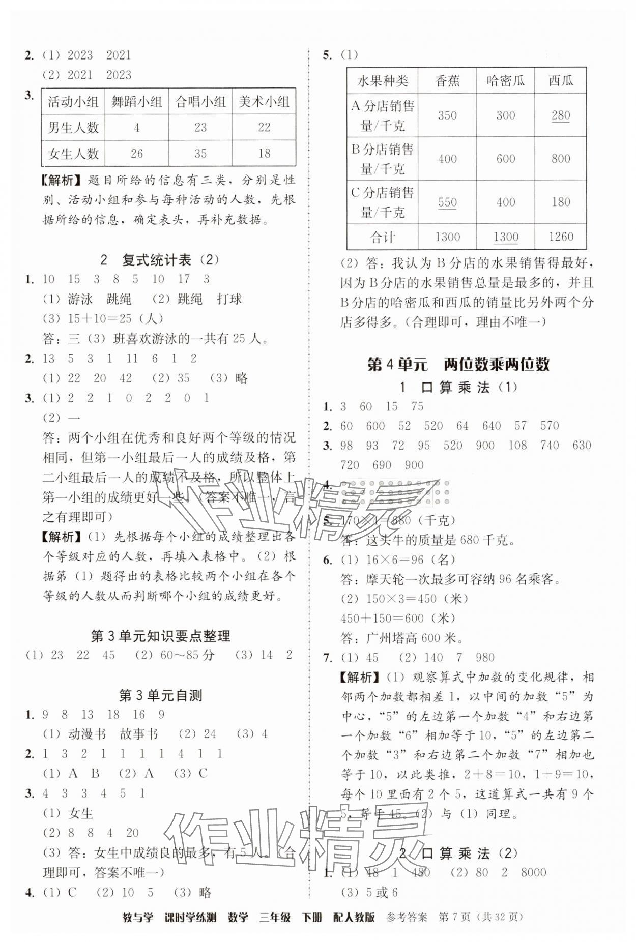 2025年教與學課時學練測三年級數學下冊人教版 第7頁
