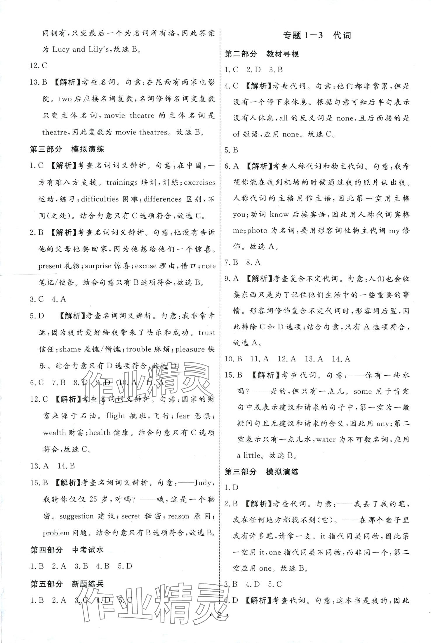 2024年鹰击道道清英语中考&nbsp;第2页