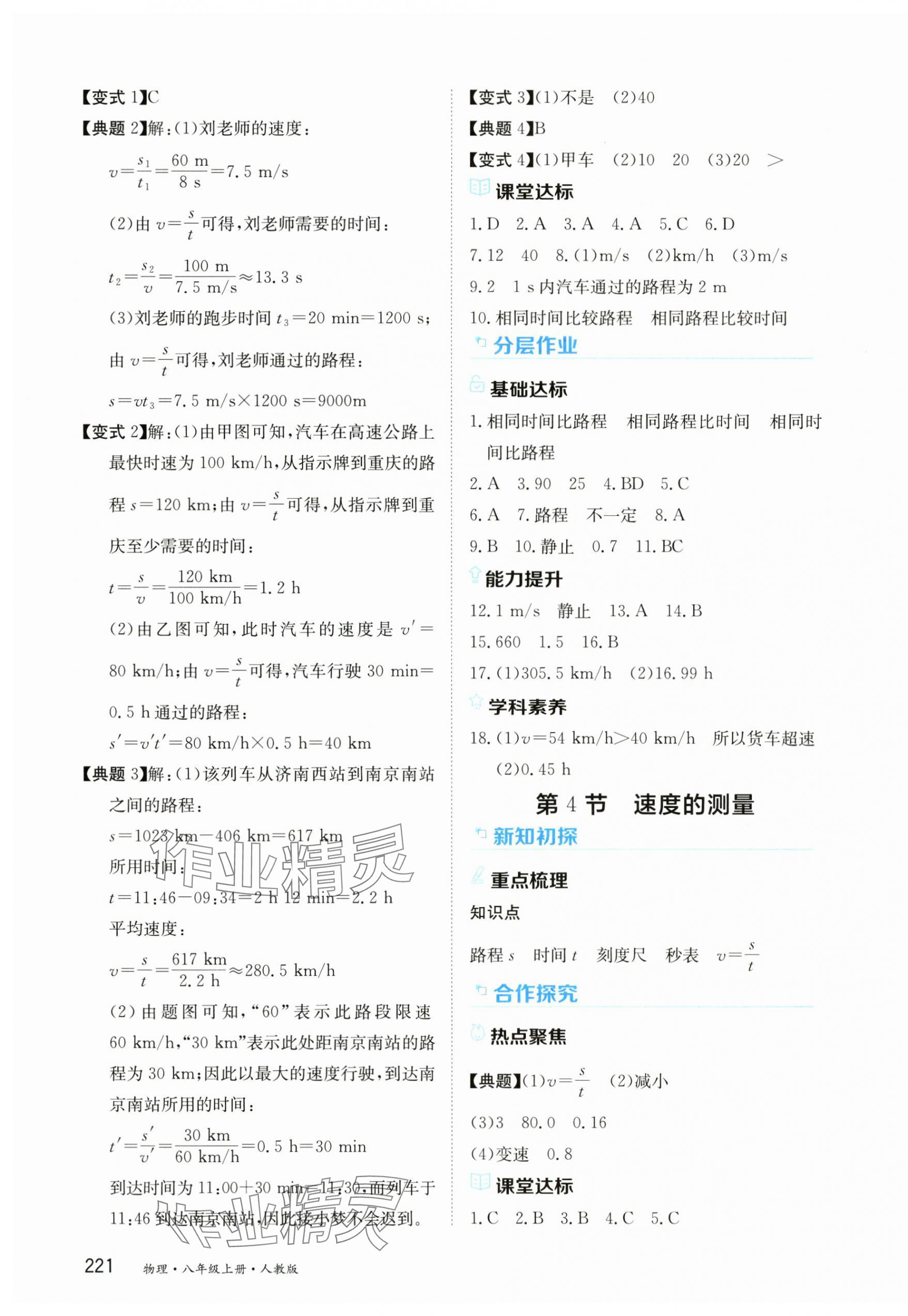 2024年资源与评价黑龙江教育出版社八年级物理上册人教版 第3页