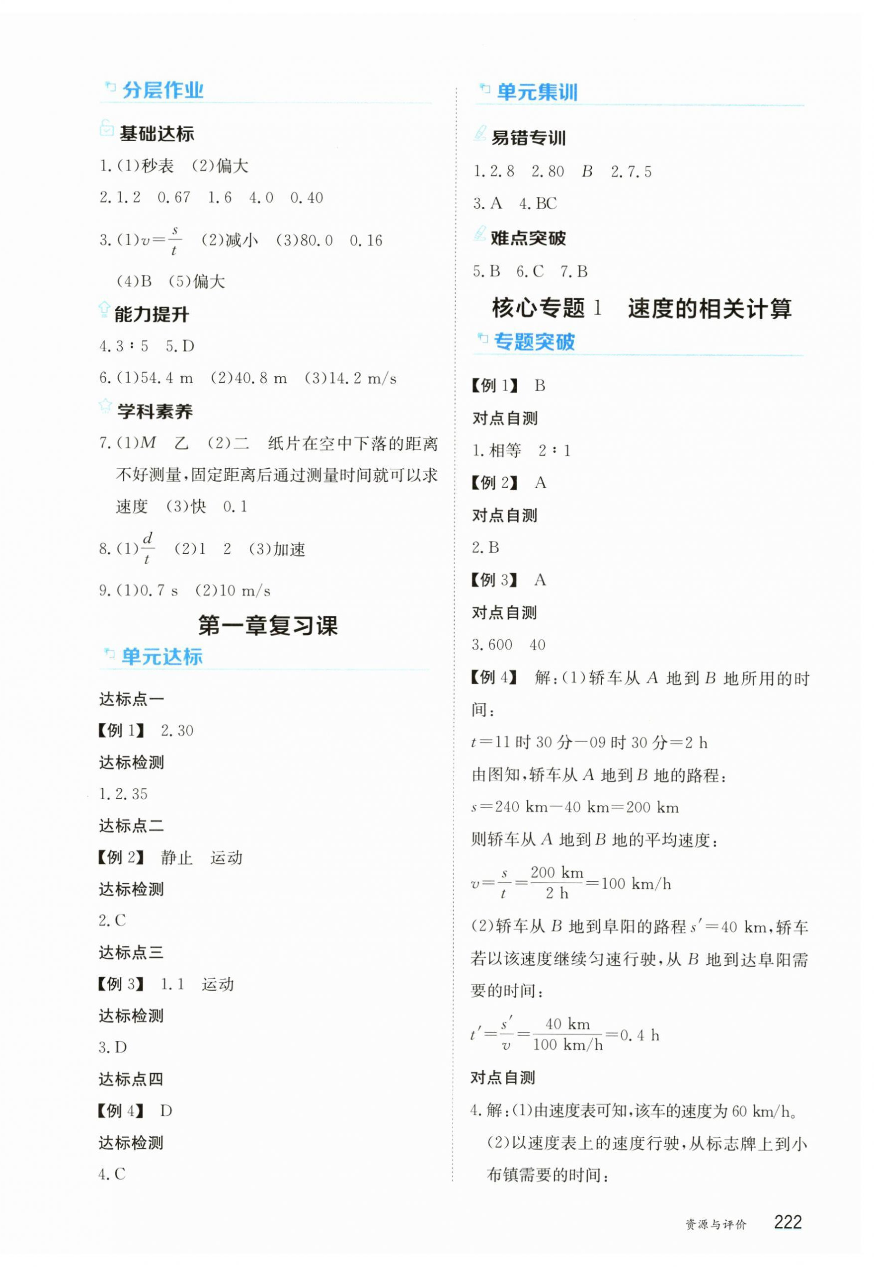 2024年资源与评价黑龙江教育出版社八年级物理上册人教版 第4页