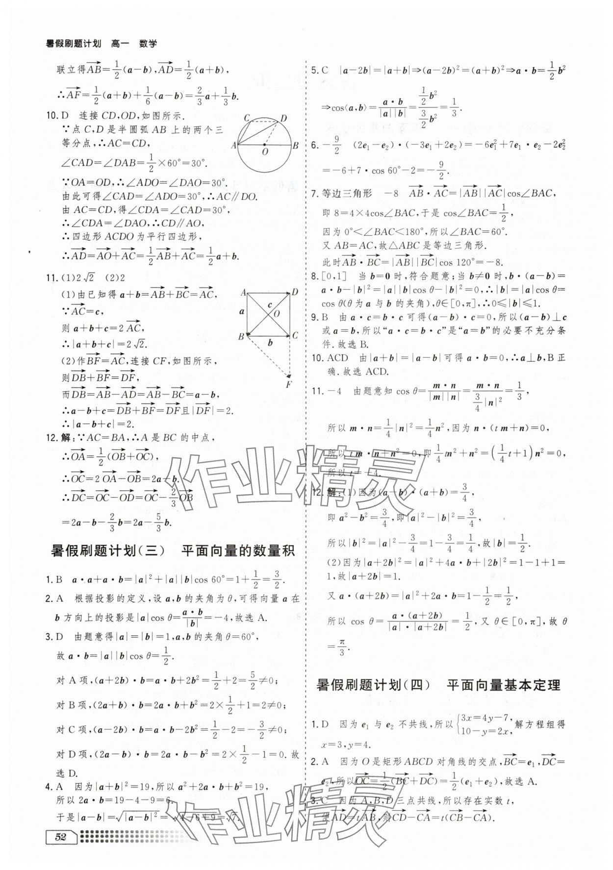 2025年暑假刷题计划高一数学人教版 第2页
