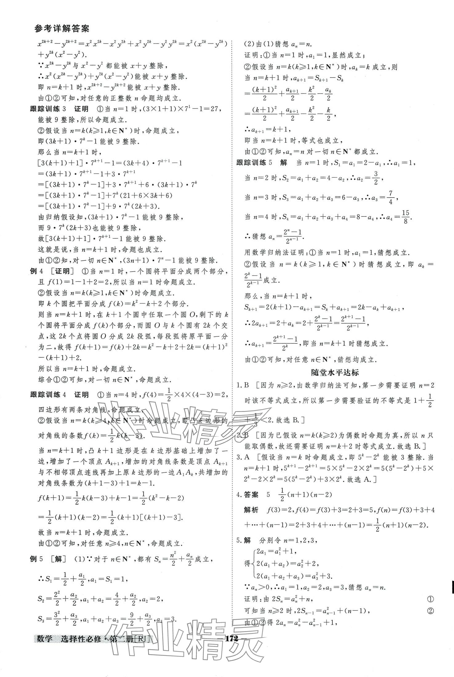 2024年金版教程高中新課程創(chuàng)新導(dǎo)學(xué)案高中數(shù)學(xué)選擇性必修第二冊(cè)人教版 第19頁