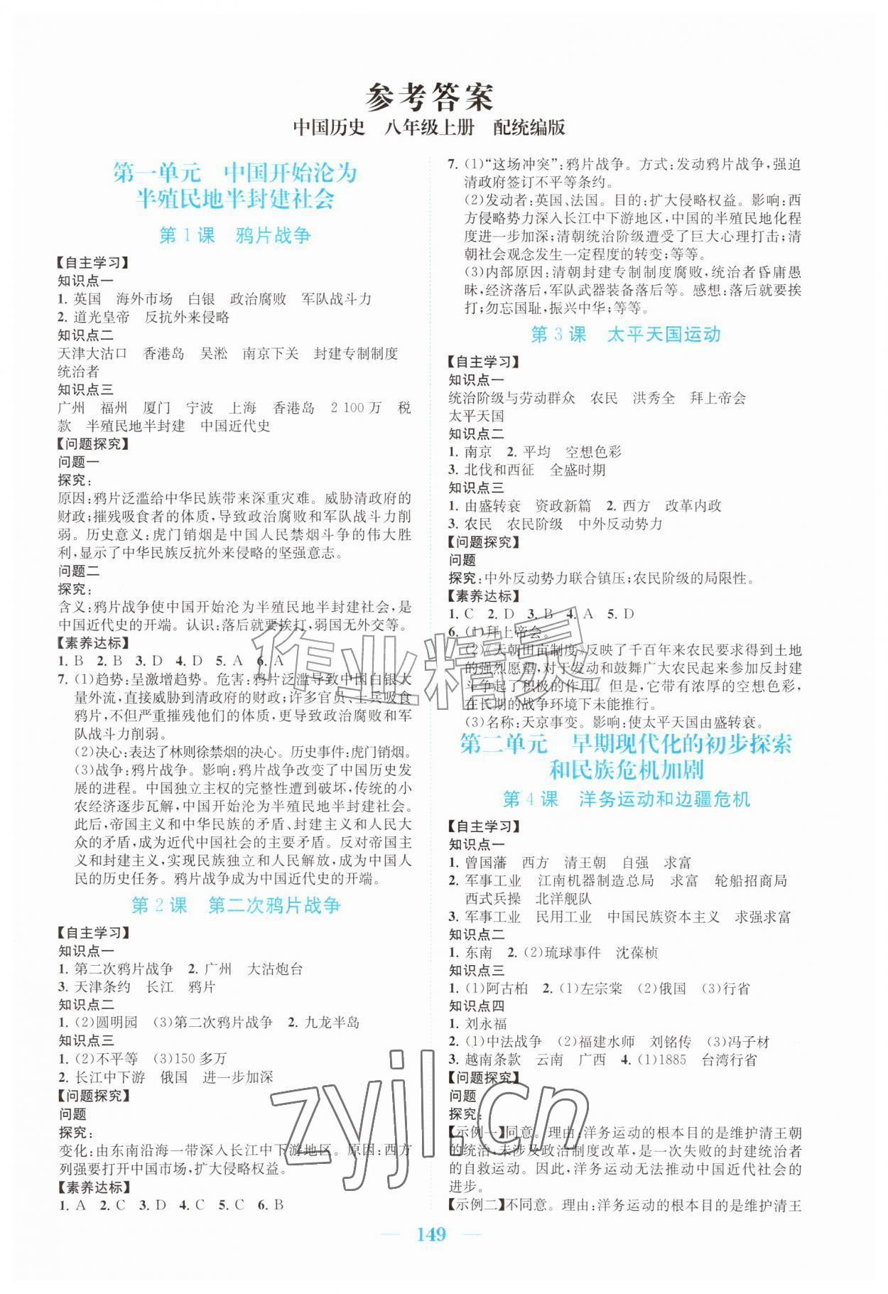 2026年南方新课堂金牌学案八年级历史上册人教版&nbsp;第1页