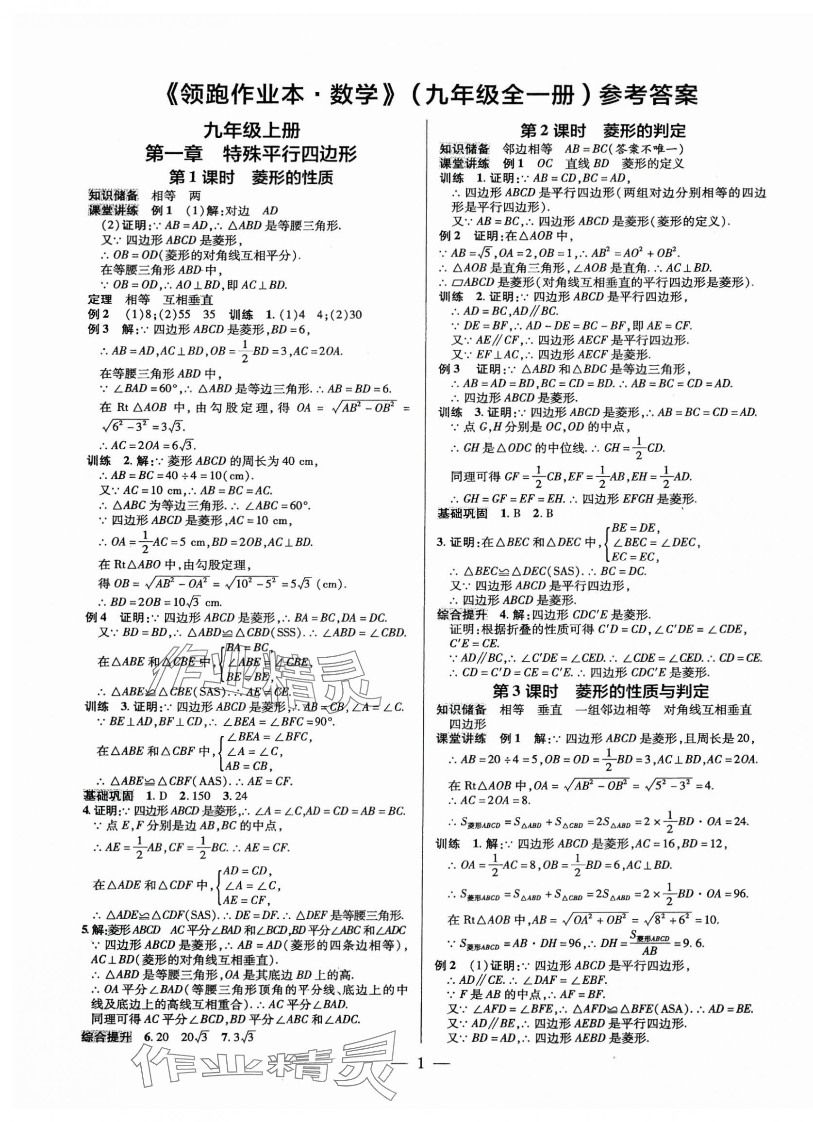 2025年領(lǐng)跑作業(yè)本九年級數(shù)學(xué)全一冊北師大版 第1頁