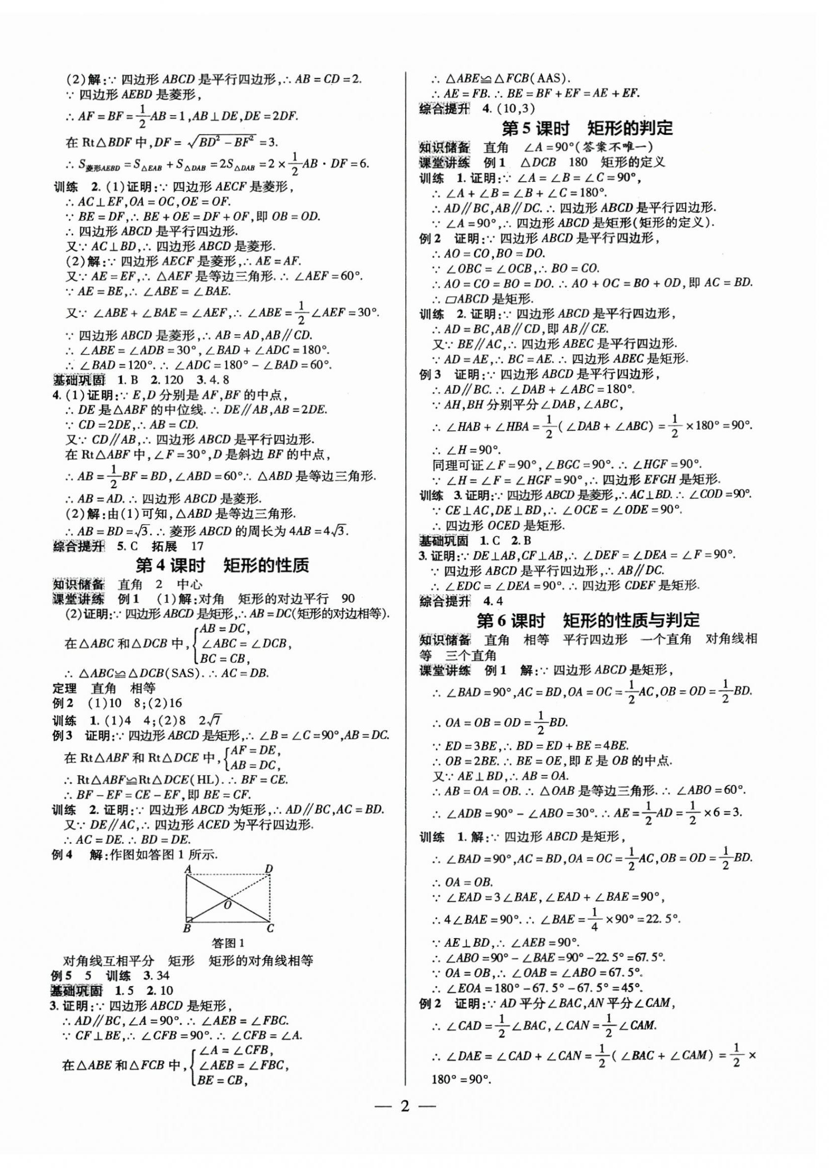 2025年領(lǐng)跑作業(yè)本九年級數(shù)學全一冊北師大版 第2頁