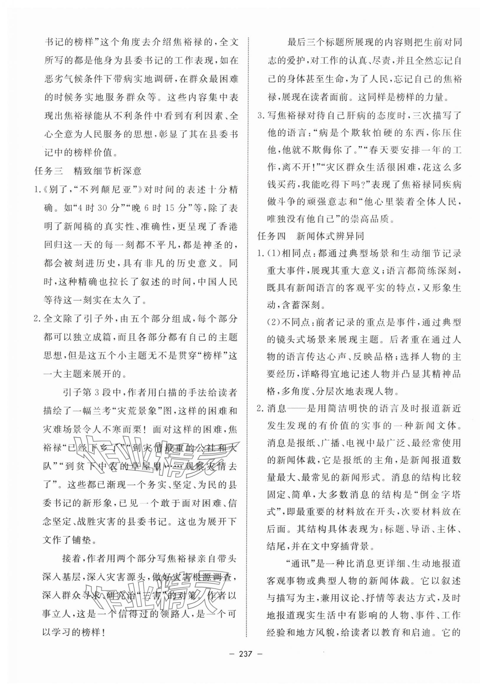 2023年鐘書金牌金典導(dǎo)學(xué)案高中語文選擇性必修上冊人教版 第9頁