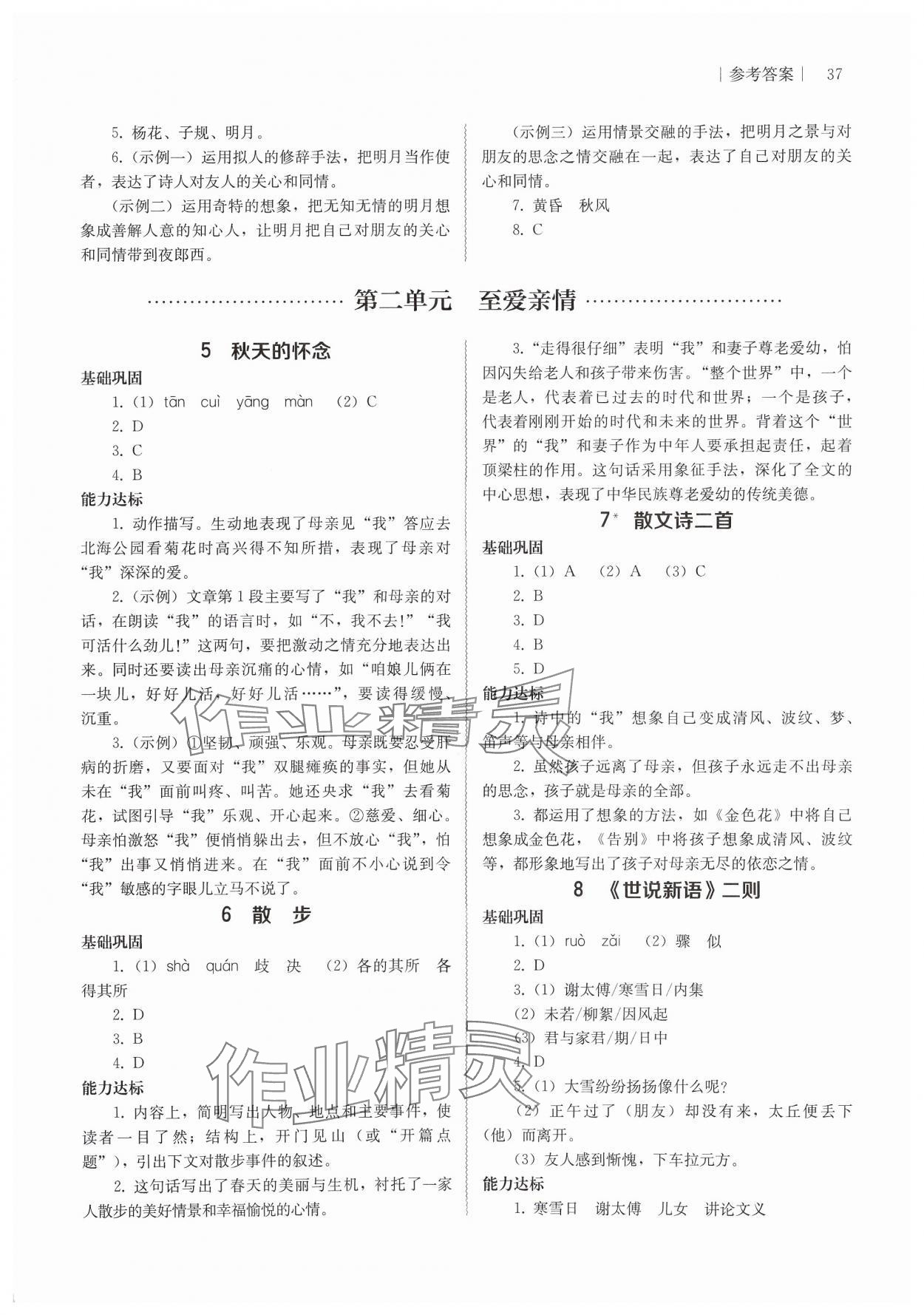 2024年補充習(xí)題江蘇七年級語文上冊人教版人民教育出版社 參考答案第2頁