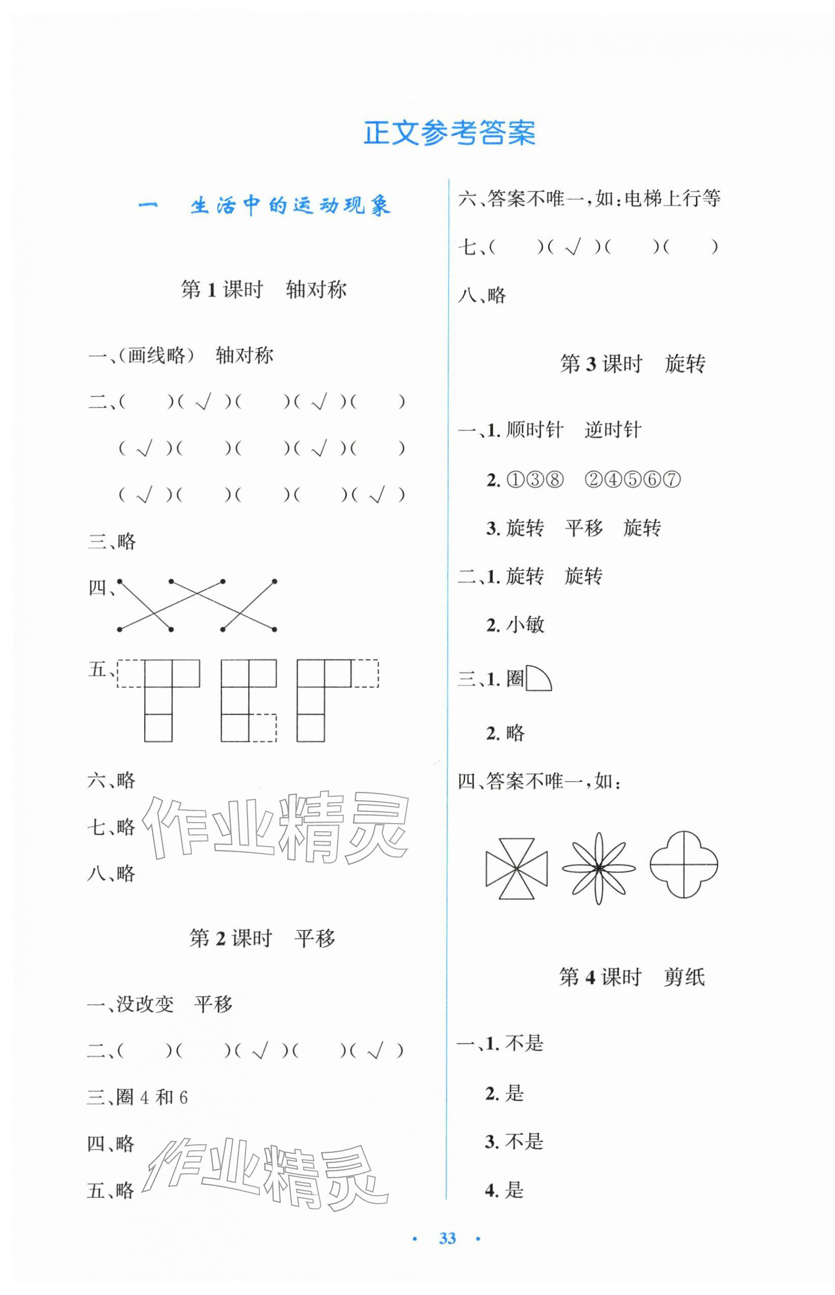 2026年同步测控优化设计三年级数学下册人教版精编版&nbsp;第1页