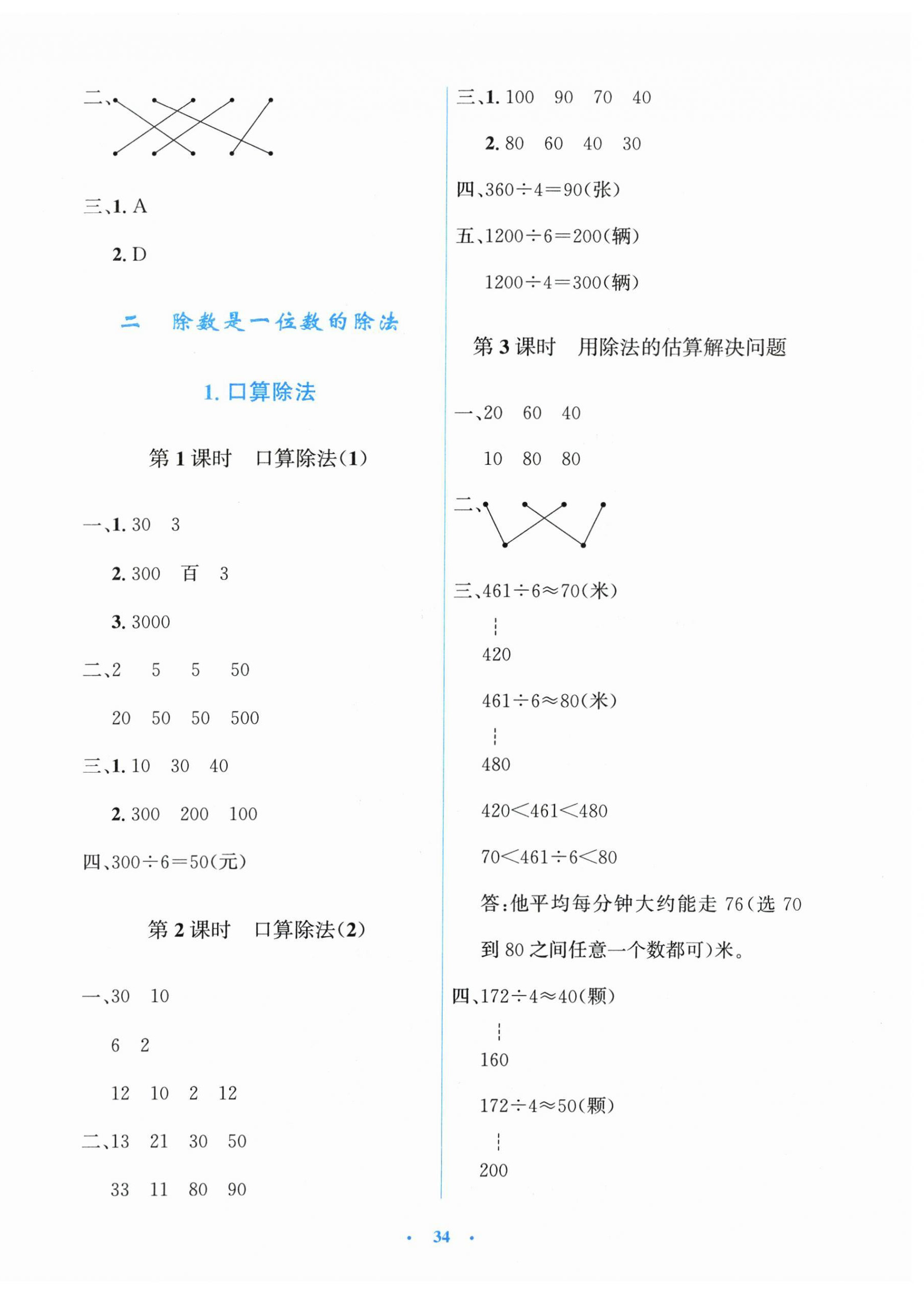 2026年同步测控优化设计三年级数学下册人教版精编版&nbsp;第2页