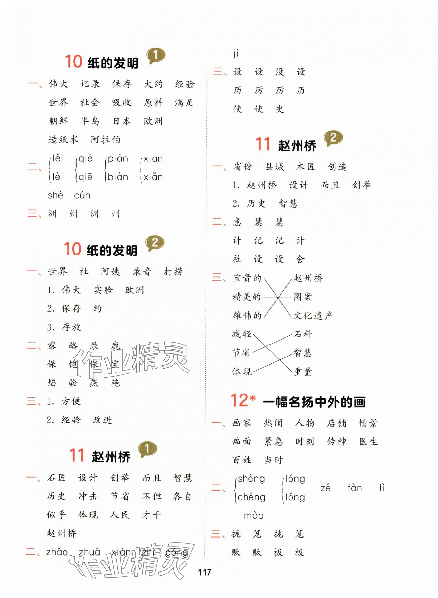 2025年積累與默寫首都師范大學出版社三年級語文下冊人教版 第5頁