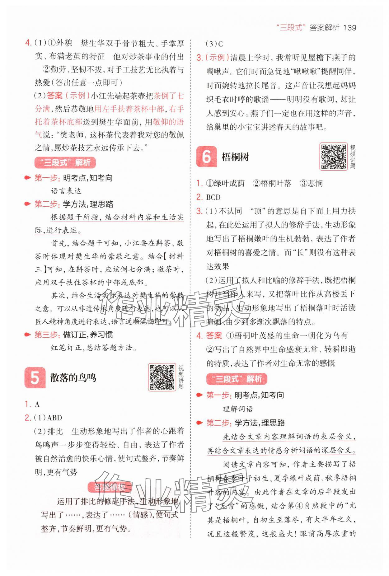 2025年一本閱讀題六年級語文上冊人教版浙江專版 第3頁