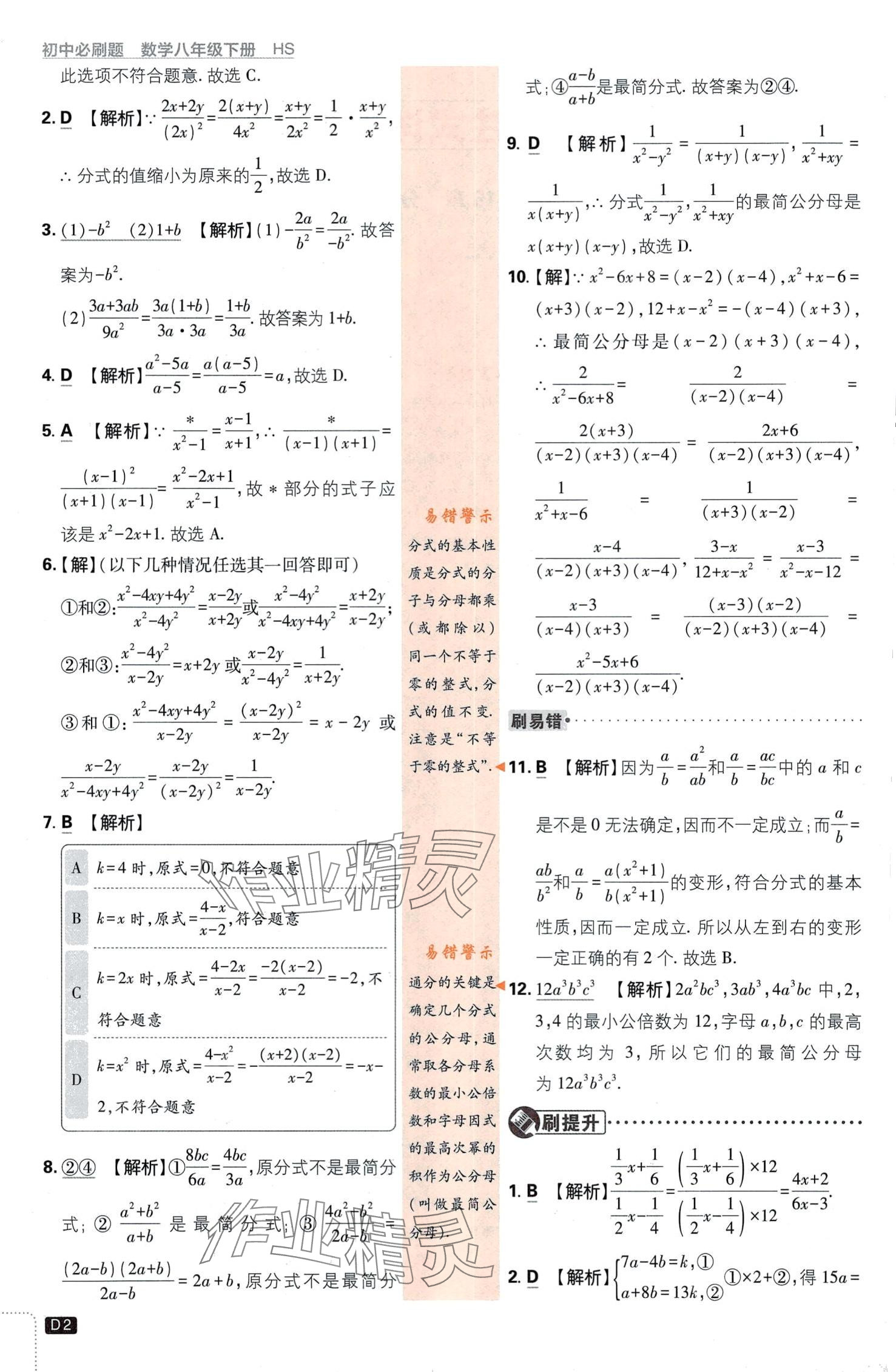 2024年初中必刷題八年級(jí)數(shù)學(xué)下冊(cè)華師大版 第2頁(yè)