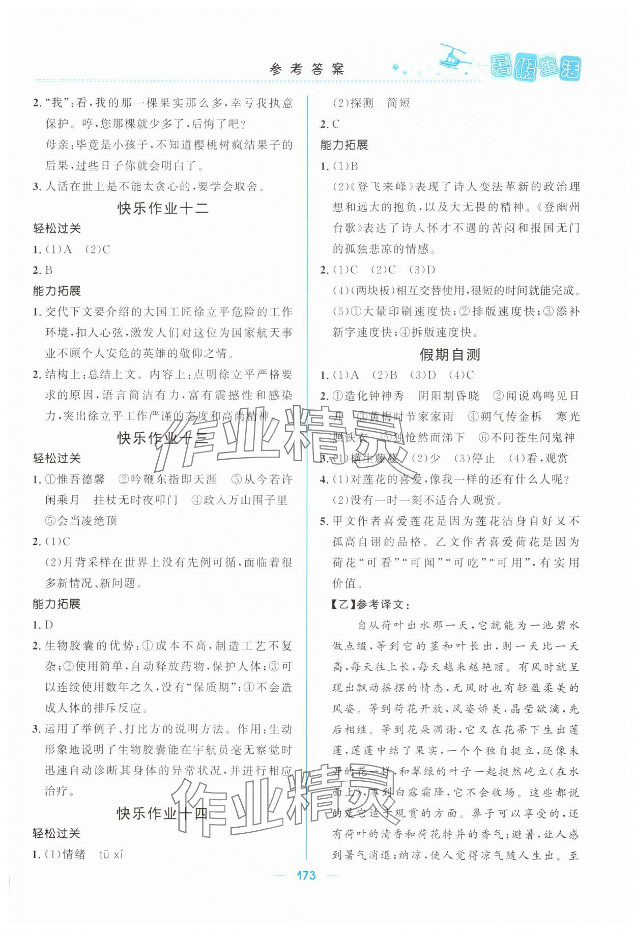 2025年初中生暑假生活七年級(jí)綜合人教版 第5頁(yè)