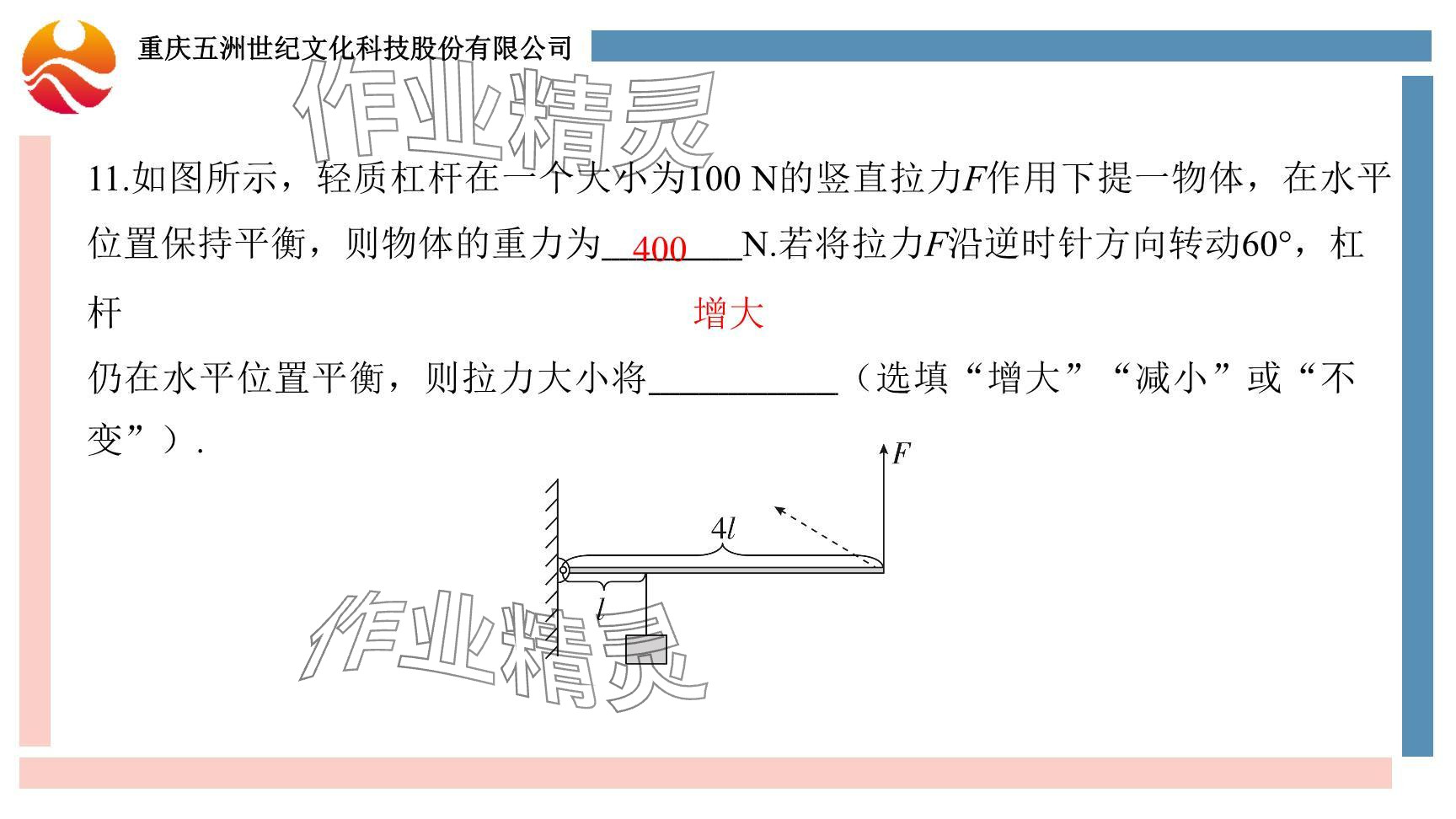 2024年重慶市中考試題分析與復(fù)習(xí)指導(dǎo)物理 參考答案第12頁(yè)