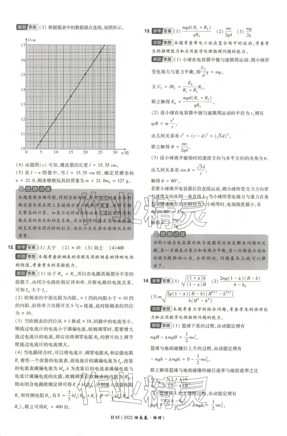 2026年新高考5年真题高中物理全一册通用版湖南专版 第15页