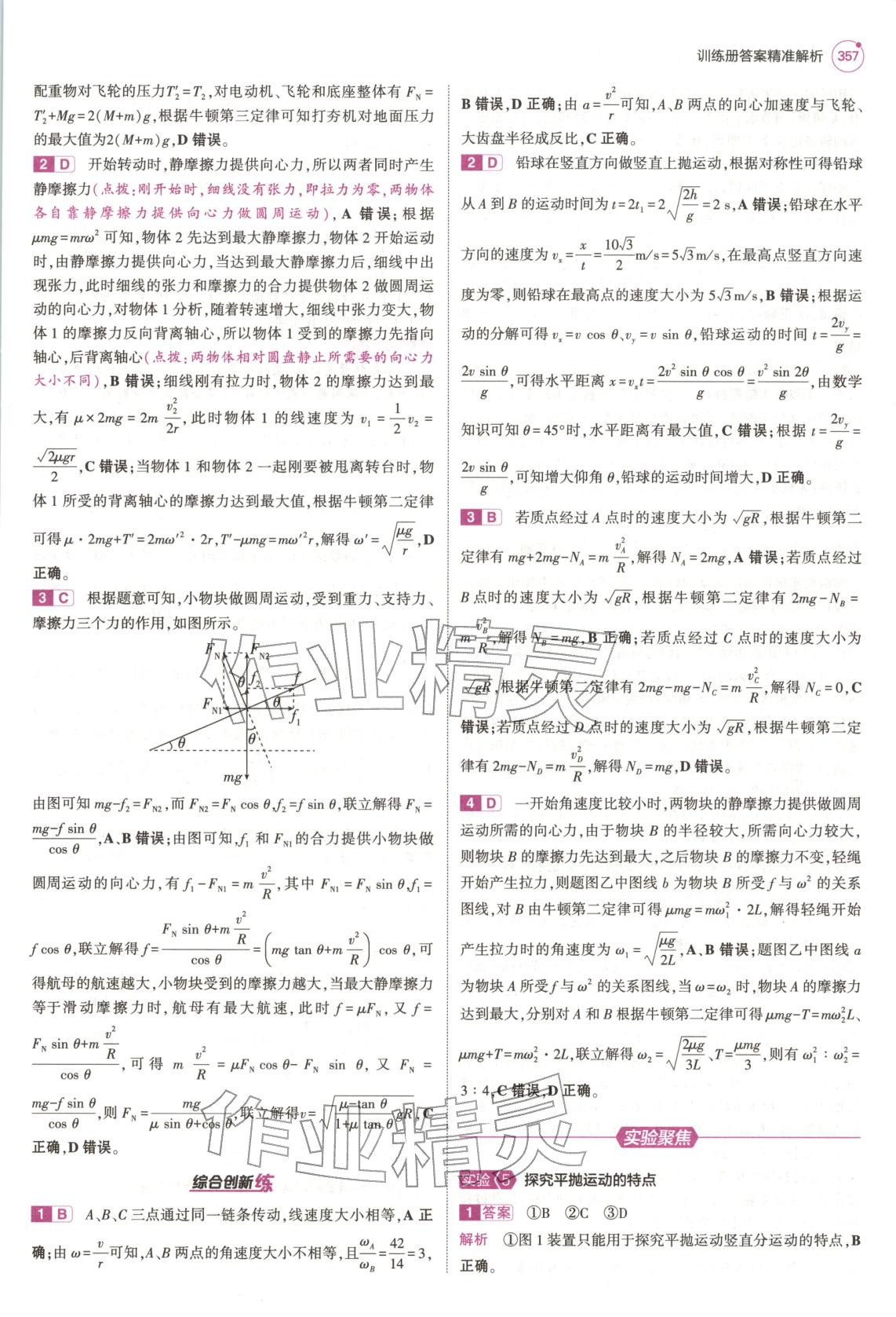 2026年5年高考3年模拟高中物理浙江专版&nbsp;第21页