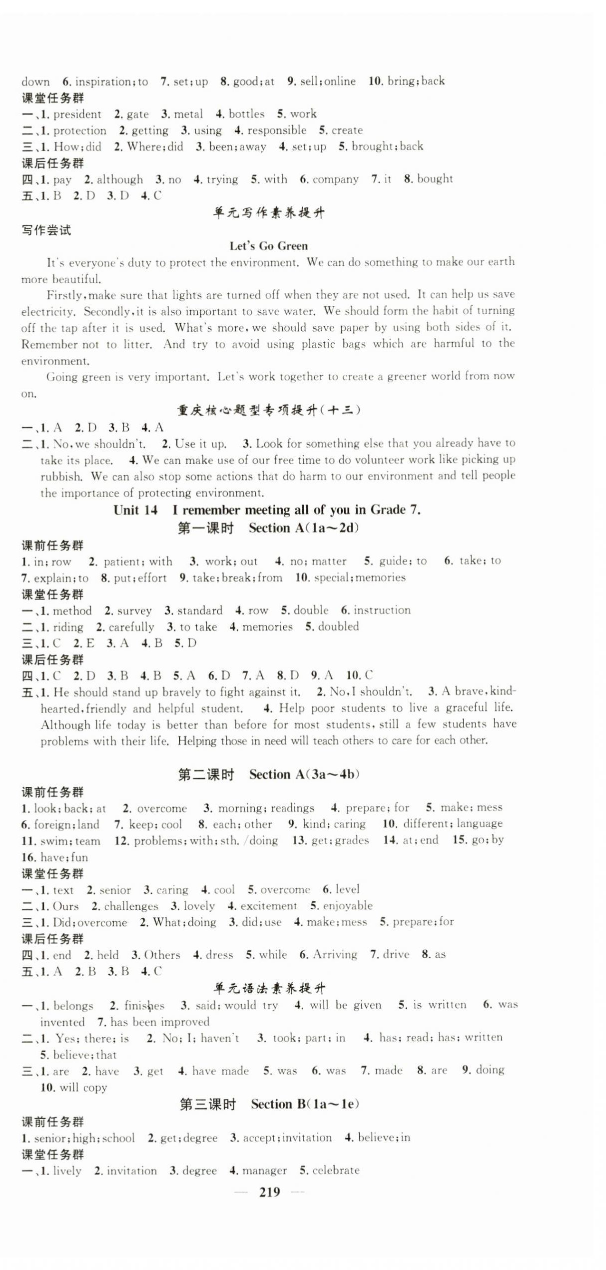 2024年智慧學堂九年級英語全一冊人教版重慶專版 第15頁