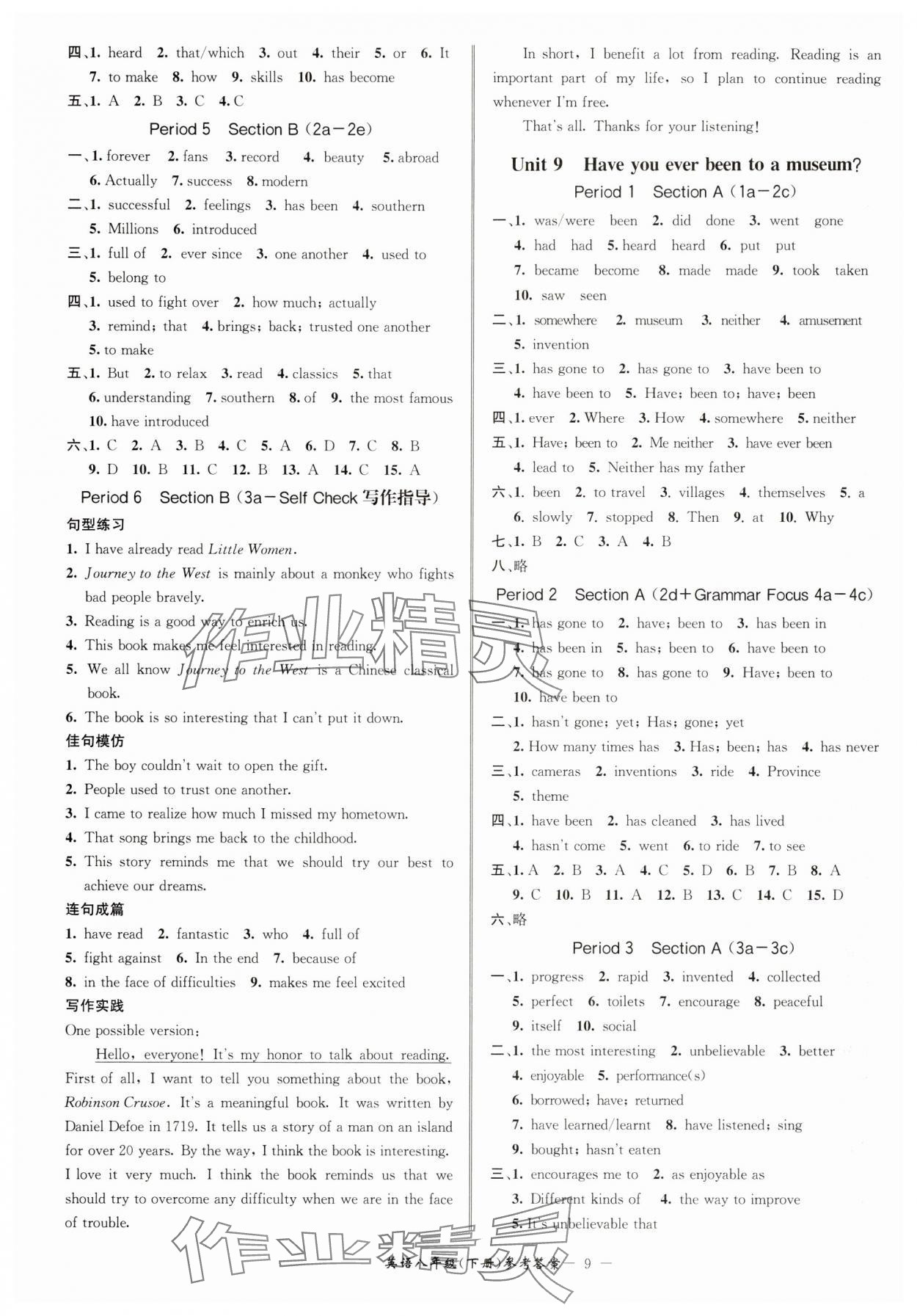 2025年名師金典BFB初中課時優(yōu)化八年級英語下冊人教版 參考答案第9頁
