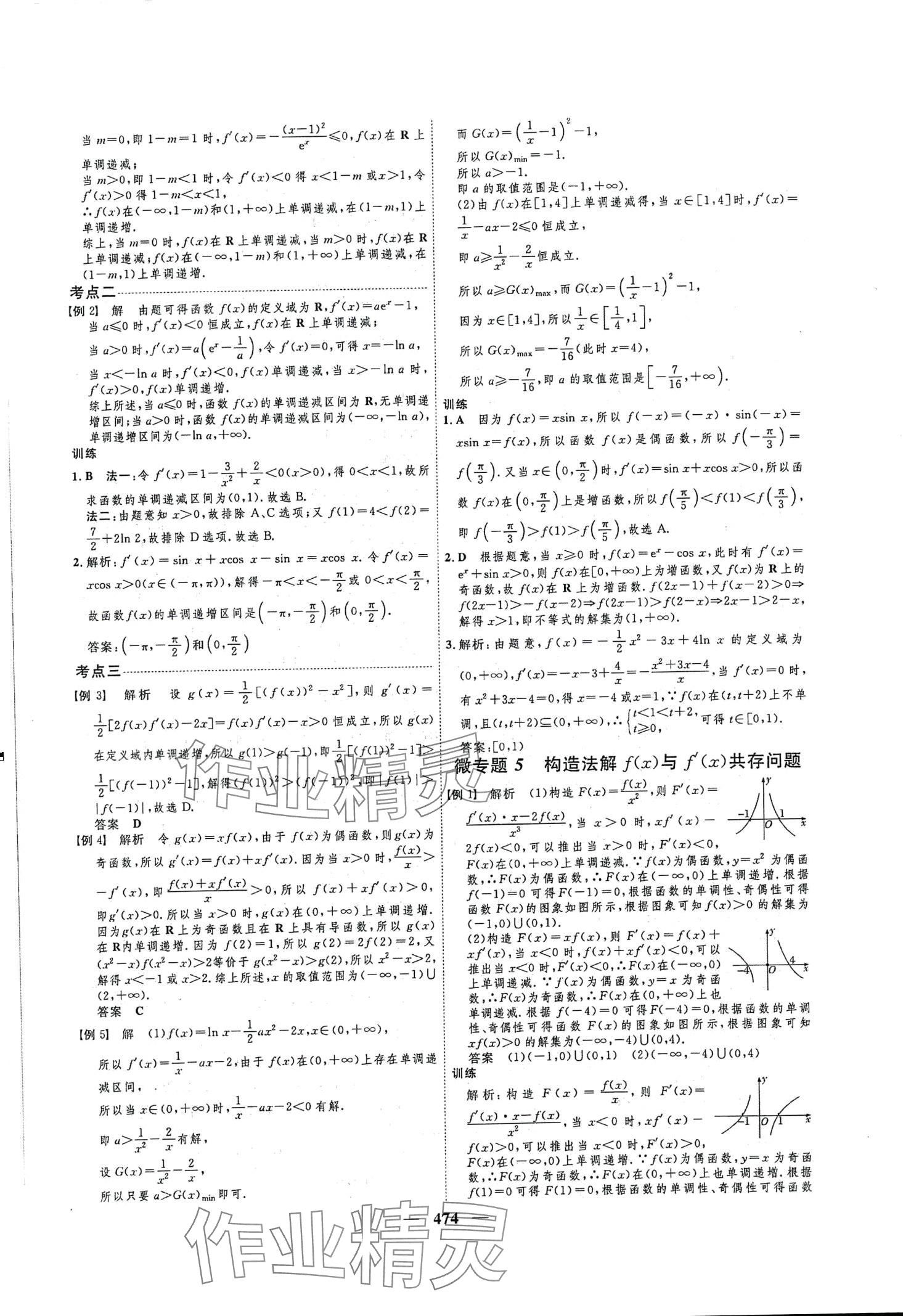 2024年三維設(shè)計(jì)高中數(shù)學(xué) 第18頁(yè)