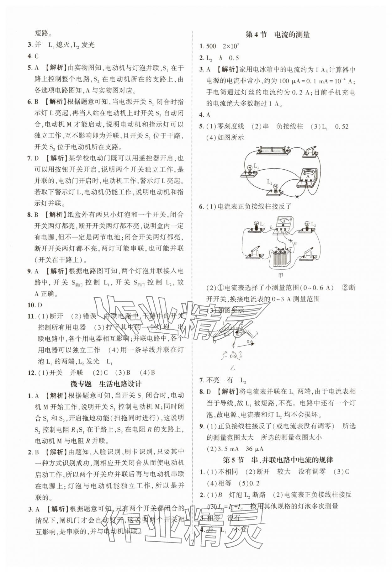 2025年一课一练创新练习九年级物理人教版 第7页