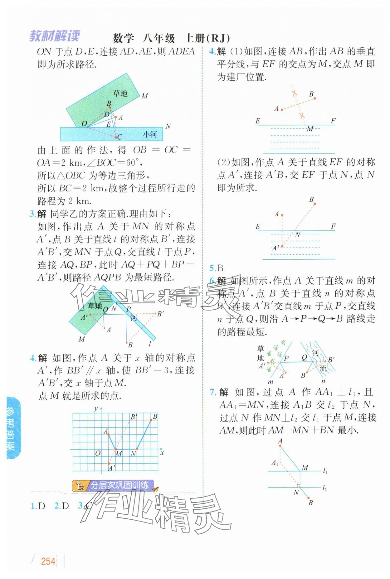 2024年教材解讀八年級(jí)數(shù)學(xué)上冊(cè)人教版 參考答案第16頁(yè)