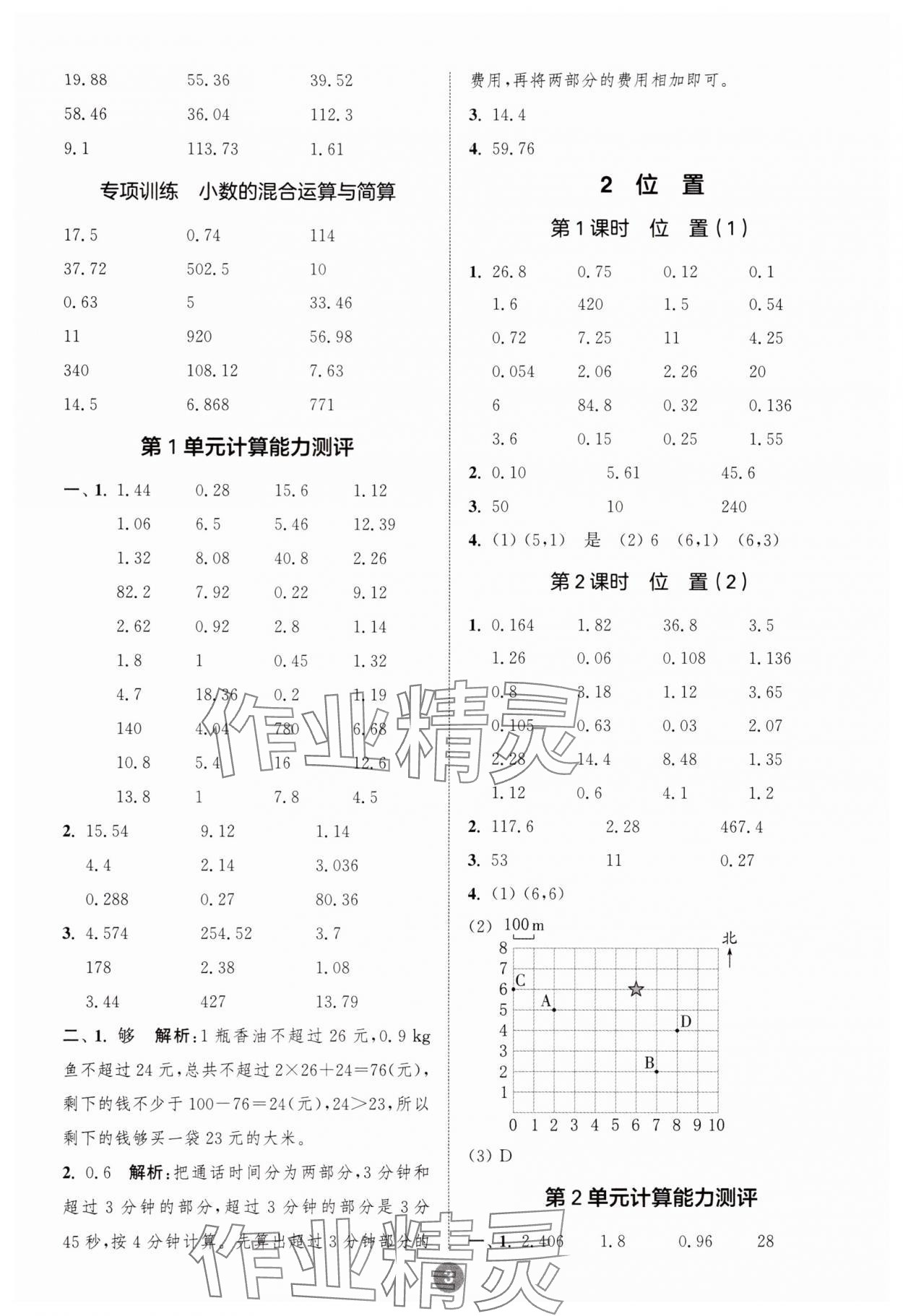 2025年小學(xué)數(shù)學(xué)計(jì)算10分鐘五年級(jí)上冊(cè)人教版 第3頁(yè)