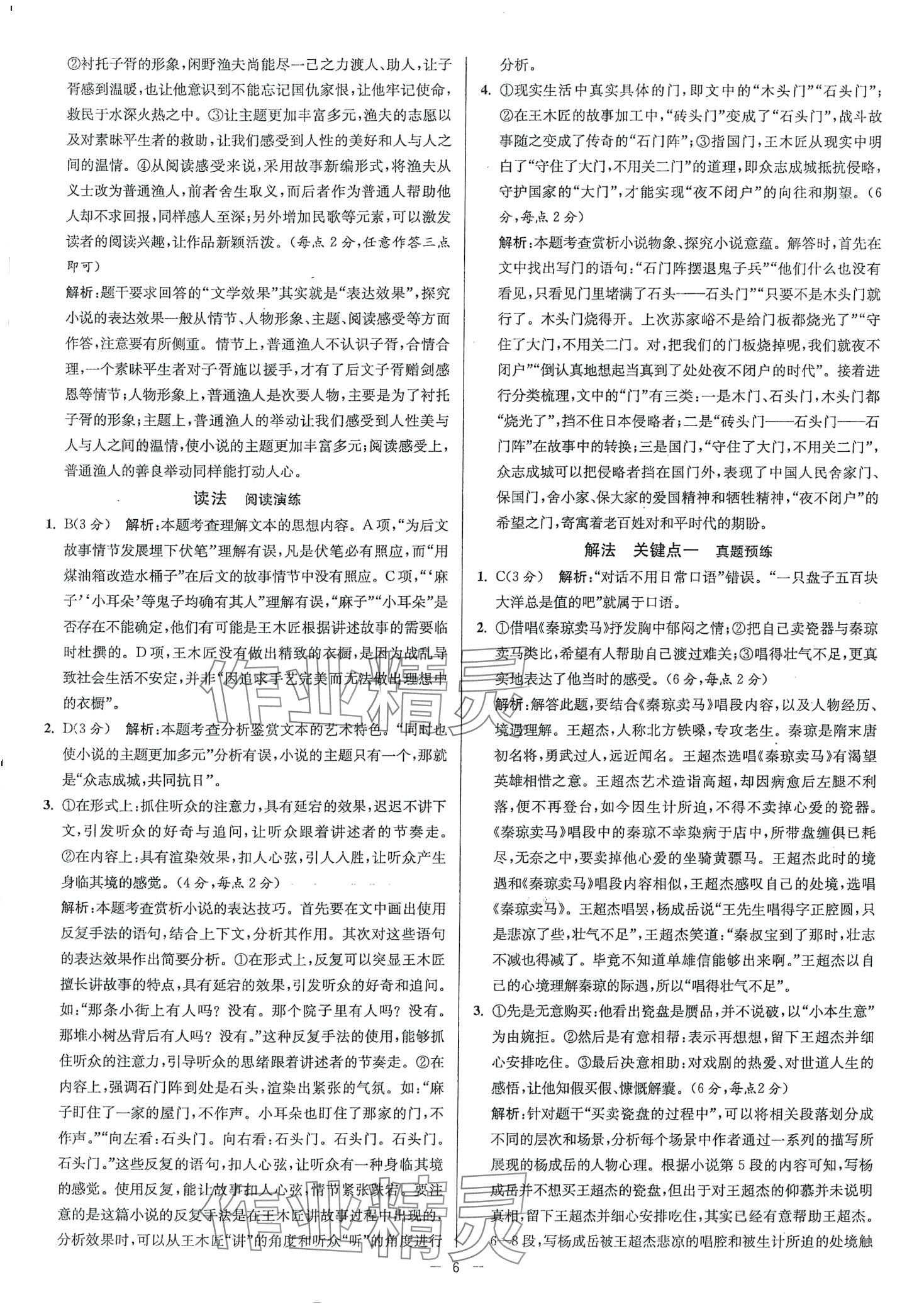 2024年南方鳳凰臺(tái)5A新學(xué)案高中語(yǔ)文通用版 第6頁(yè)