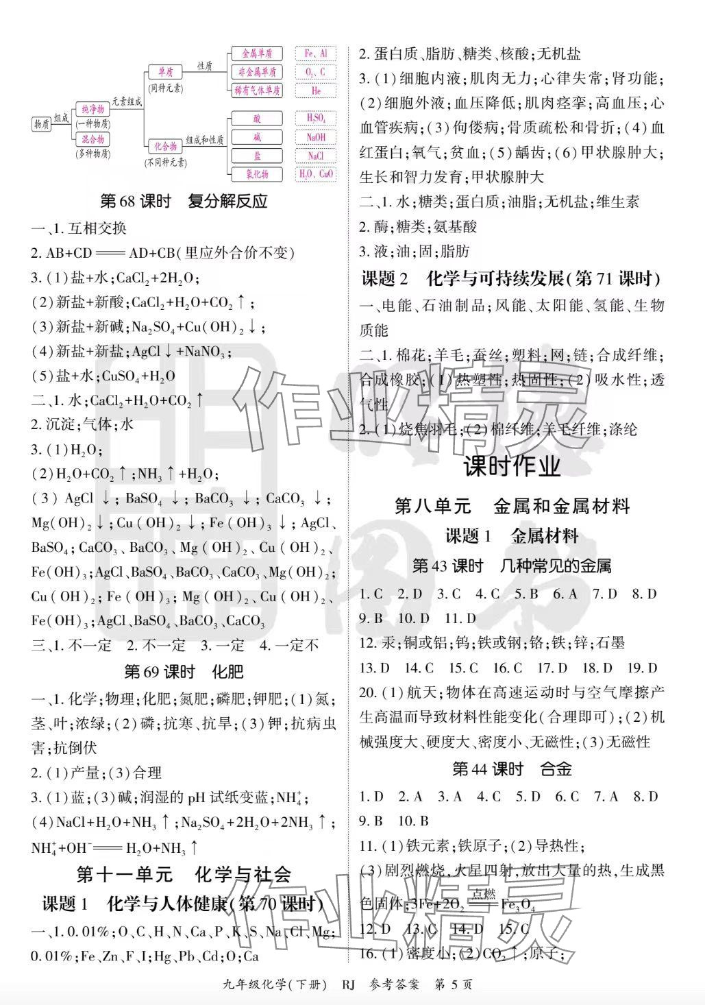 2025年啟航新課堂九年級化學(xué)下冊人教版 參考答案第5頁