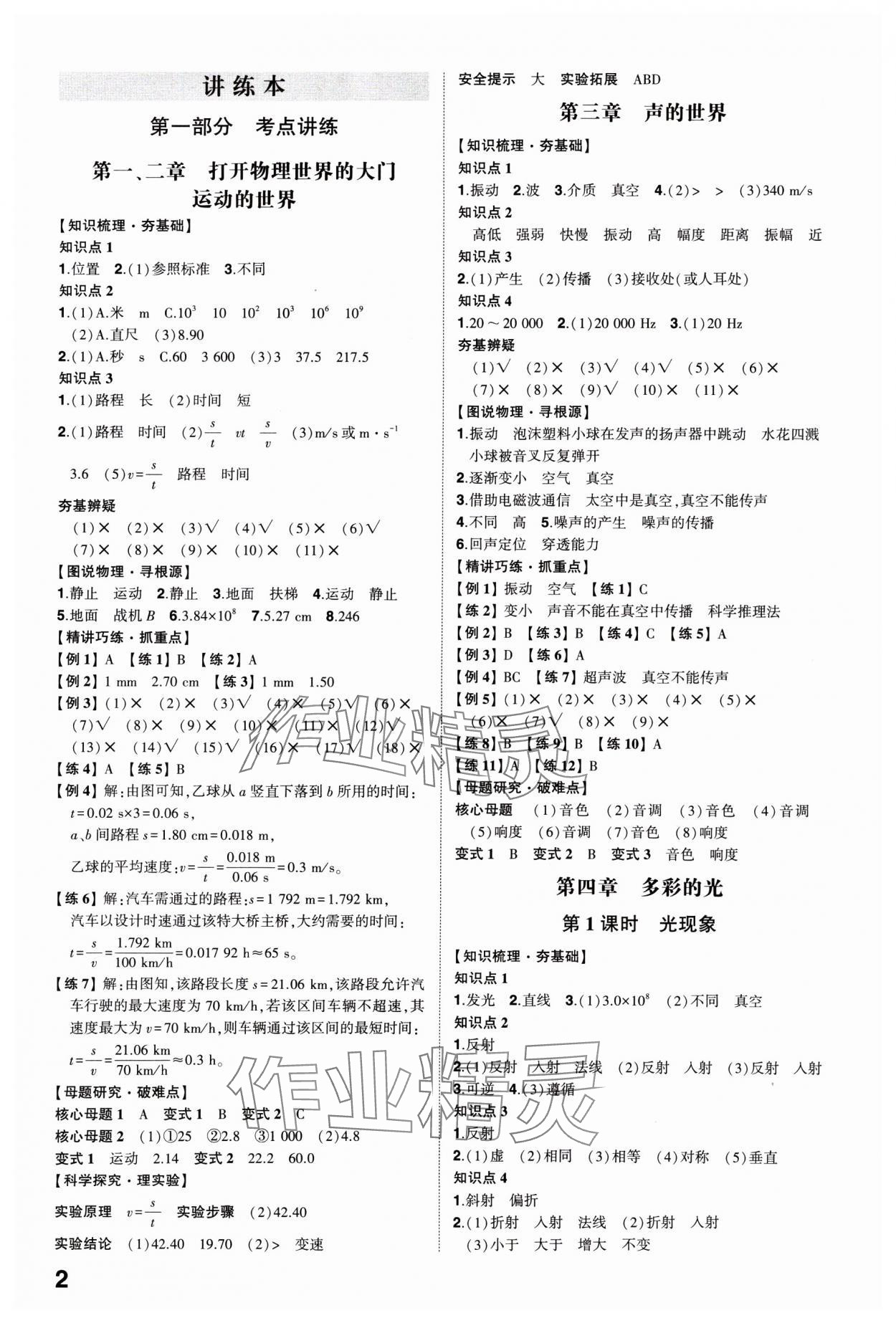 2025年学考传奇物理中考济南专版 参考答案第1页