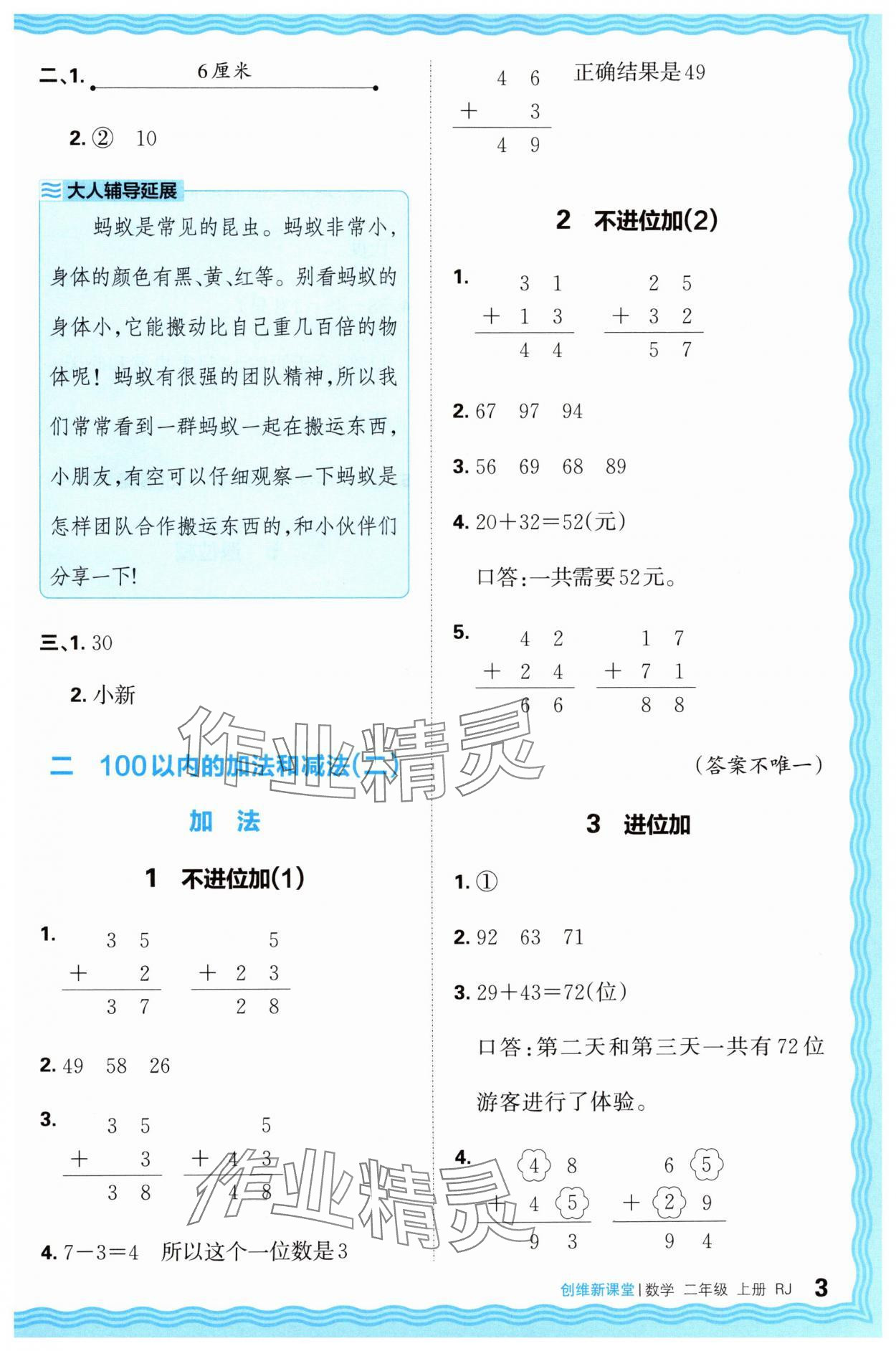 2024年創(chuàng)維新課堂二年級(jí)數(shù)學(xué)上冊(cè)人教版 第3頁