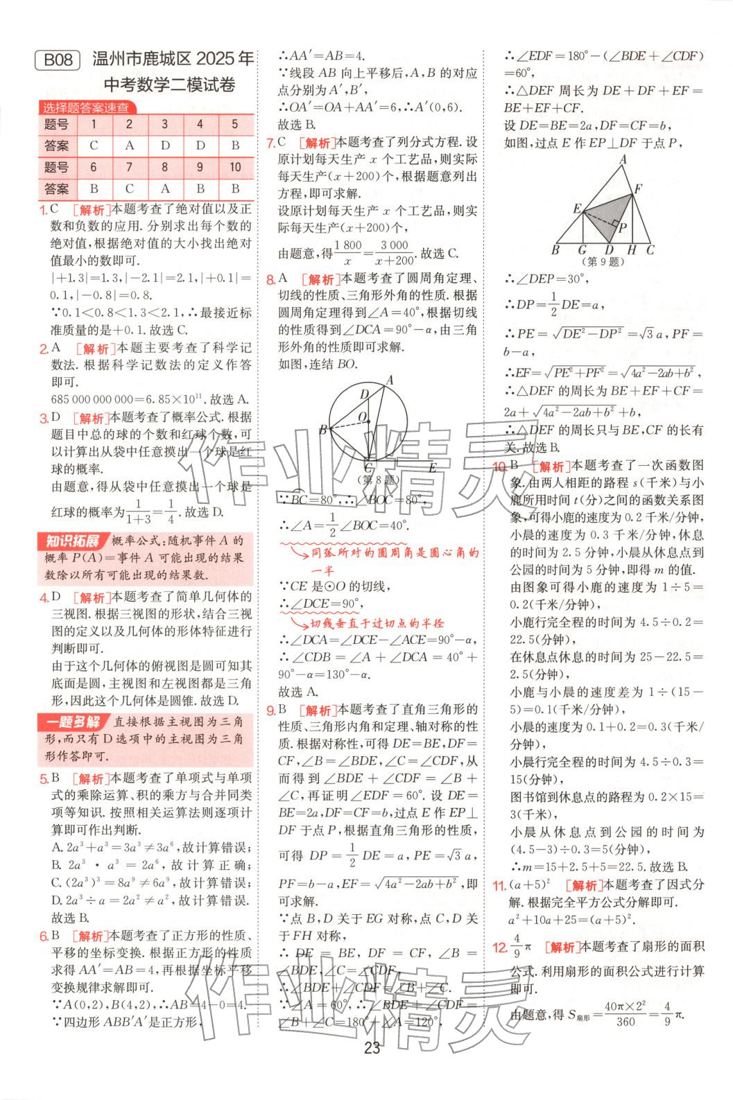 2025年浙江省中考試卷精選數學&nbsp;參考答案第23頁