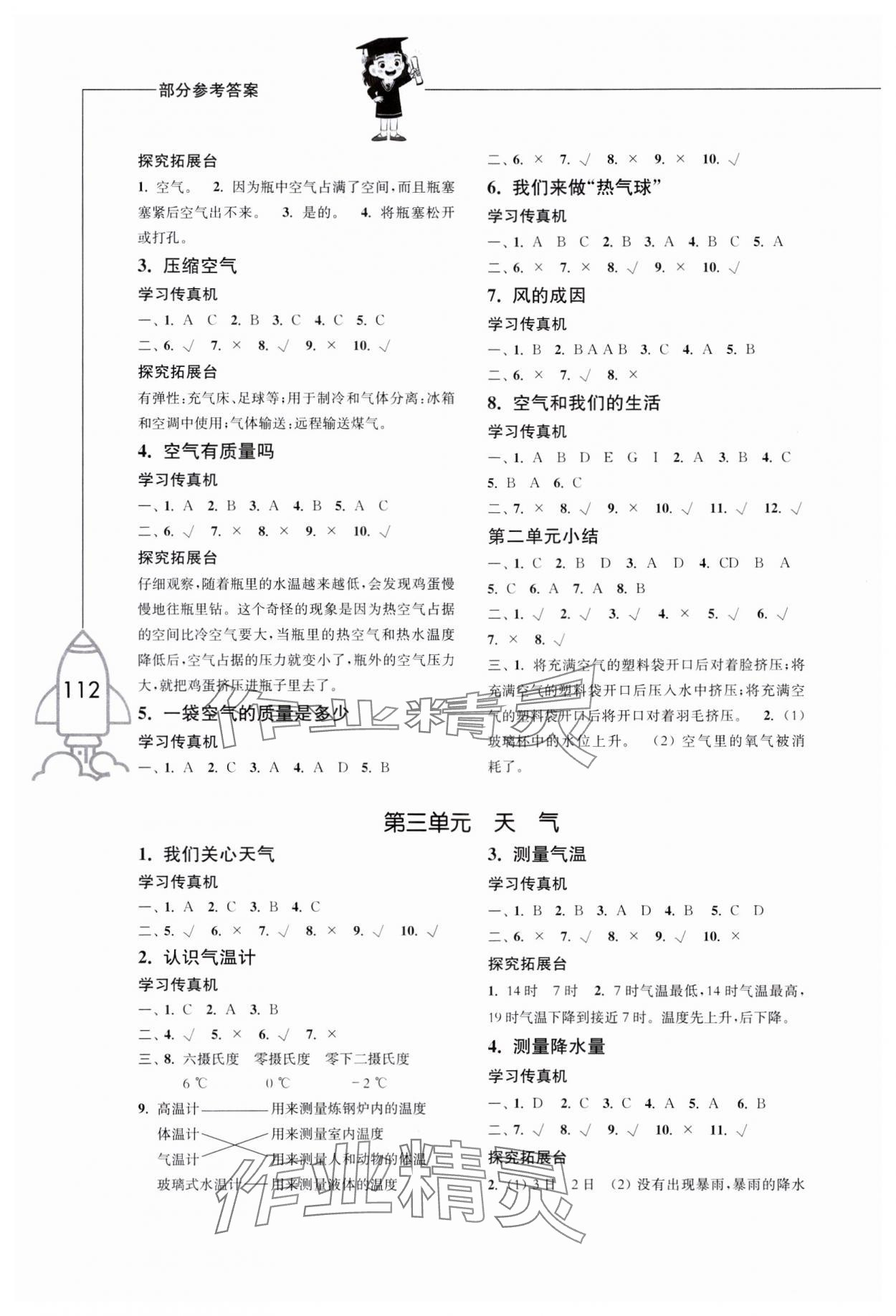 2023年小学科学习作三年级上册教科版增强版 参考答案第2页