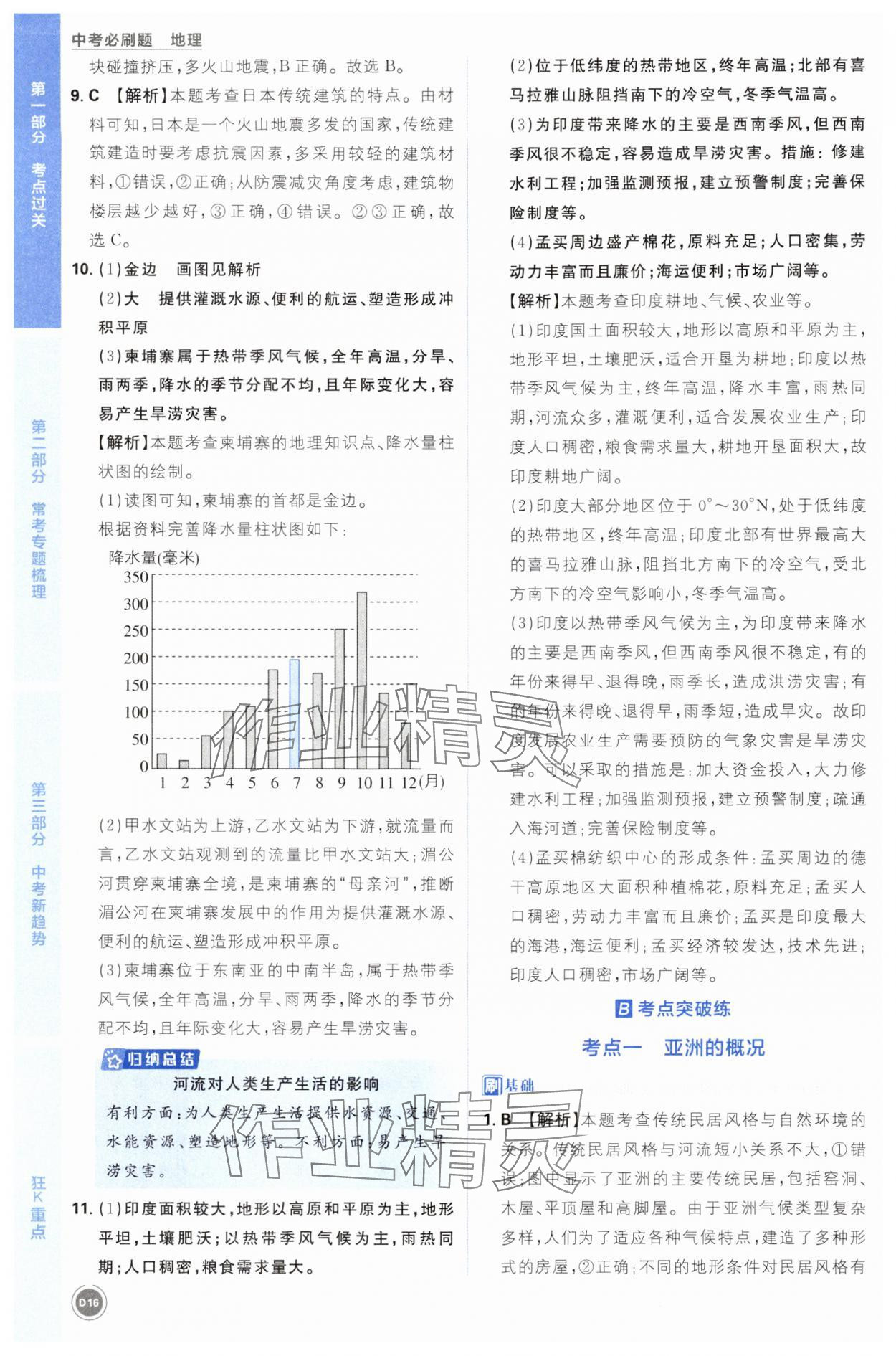 2025年中考必刷题开明出版社地理&nbsp;第16页