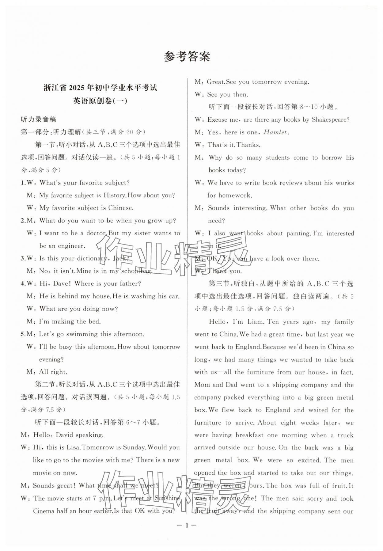 2025年中考名卷精編英語浙江專版 參考答案第1頁