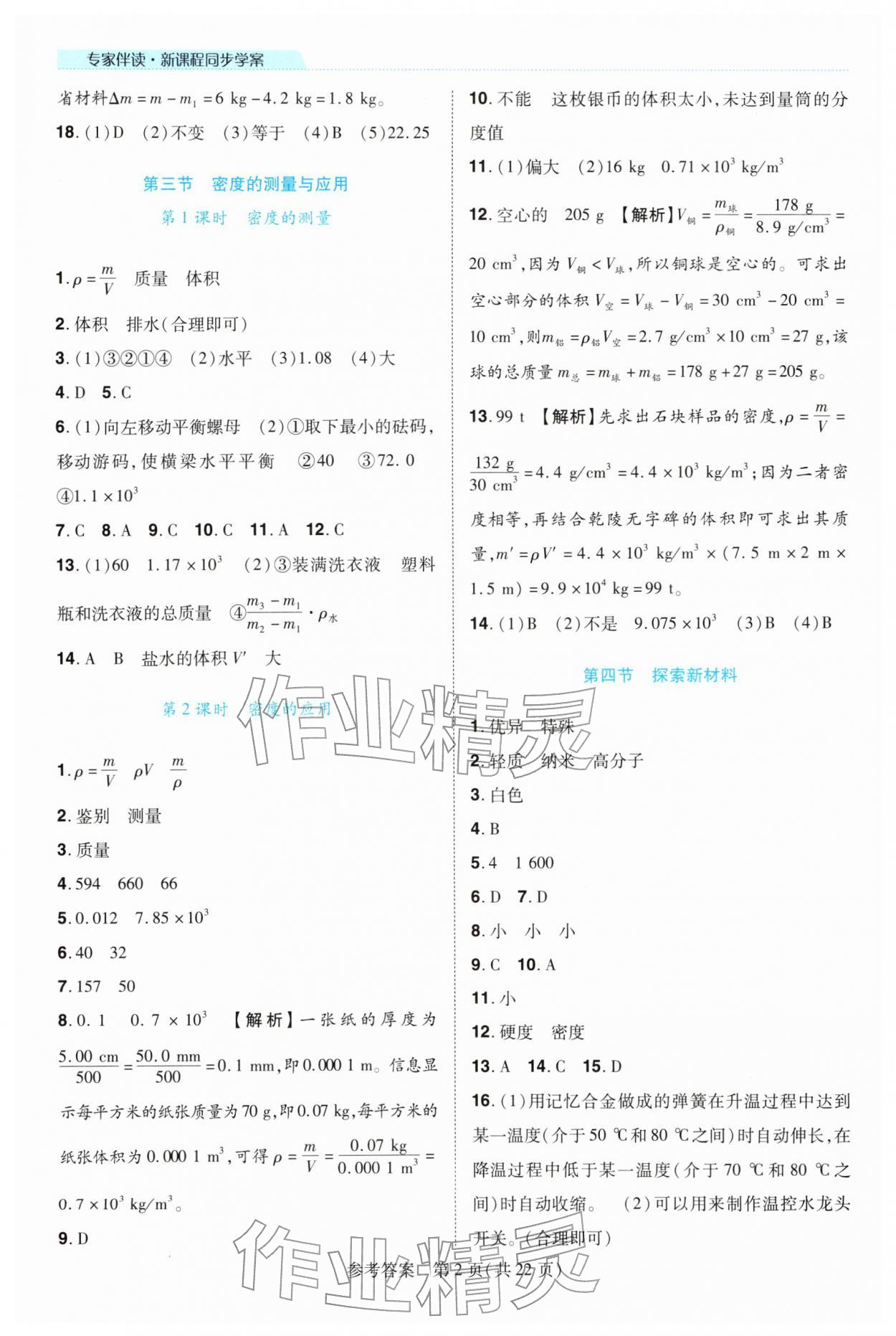2026年新课程同步学案八年级物理下册北师大版&nbsp;第2页