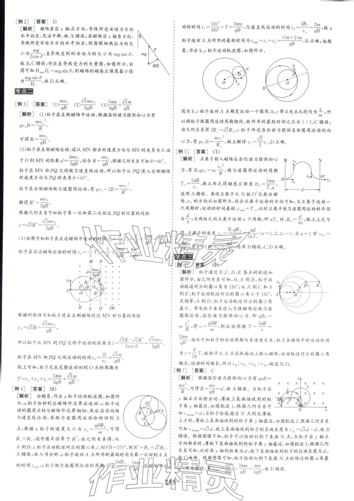 2026年优化探究高考专题复习物理&nbsp;参考答案第13页
