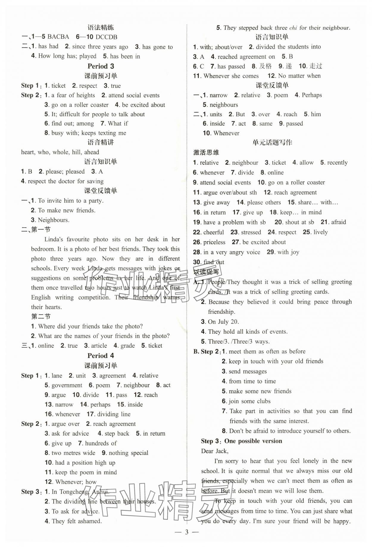 2025年同步?jīng)_刺八年級(jí)英語(yǔ)上冊(cè)外研版&nbsp;第3頁(yè)