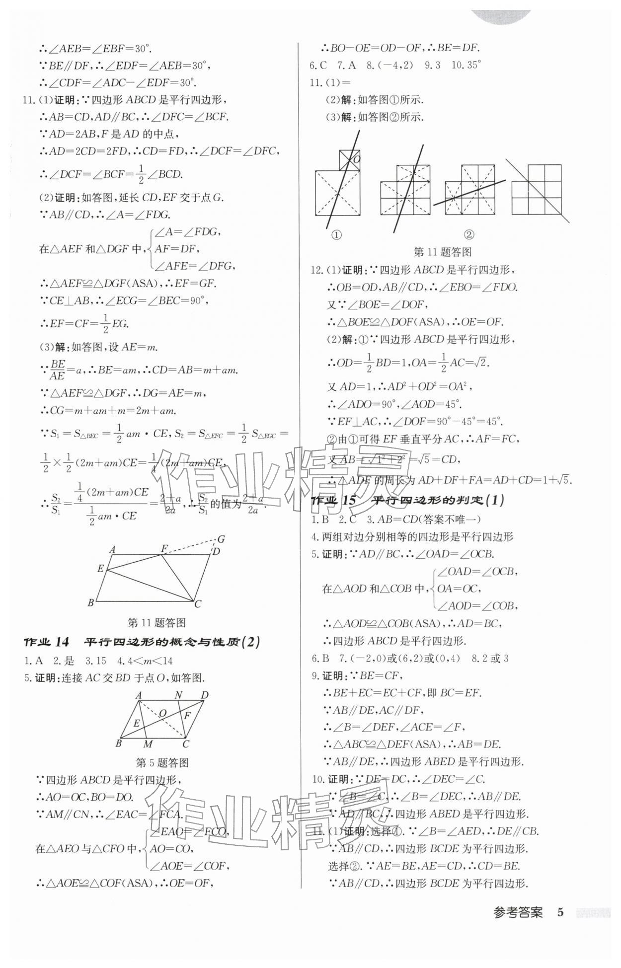 2026年启东中学作业本八年级数学下册苏科版连淮专版&nbsp;第5页