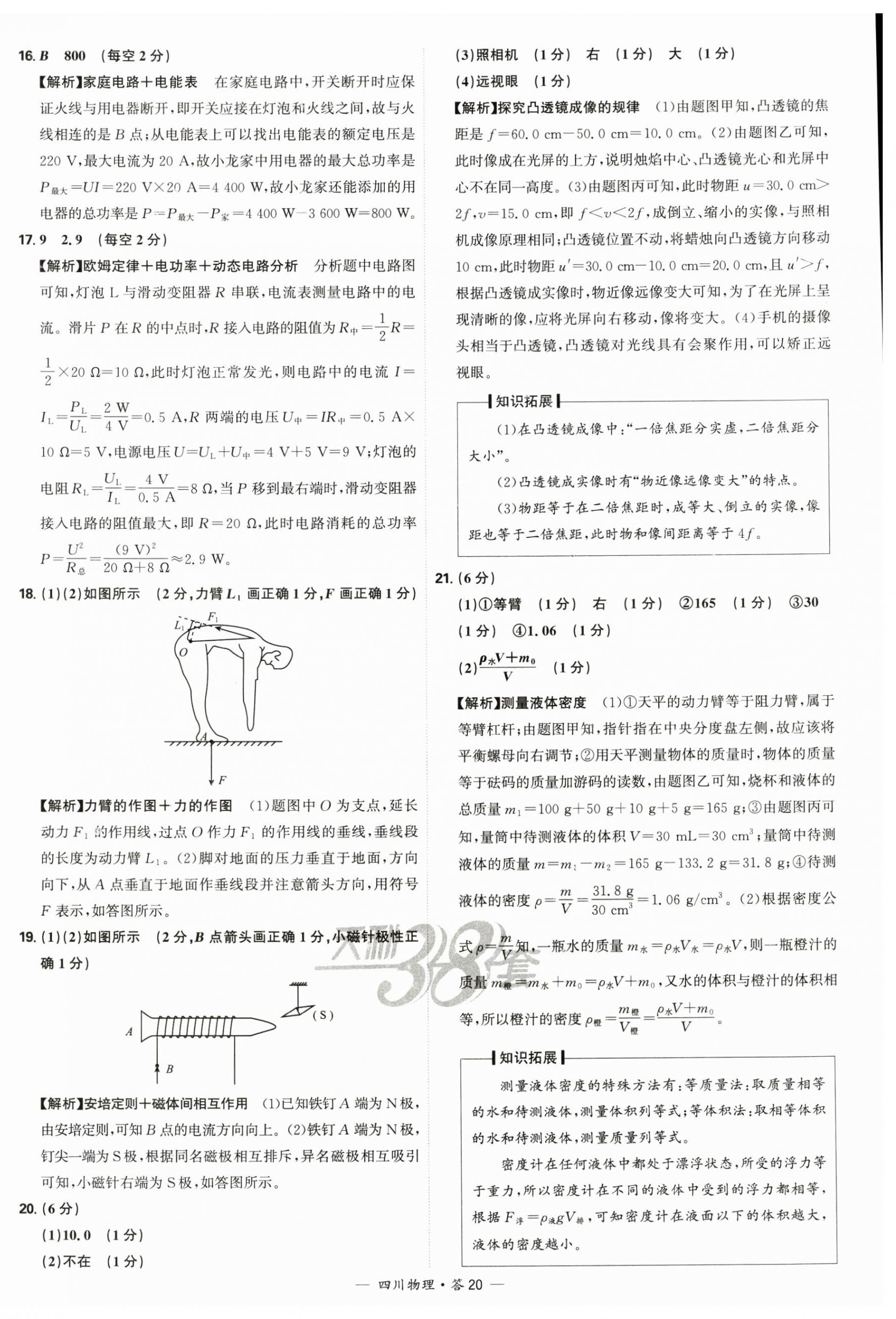 2025年天利38套中考試題精選物理四川專版 第20頁