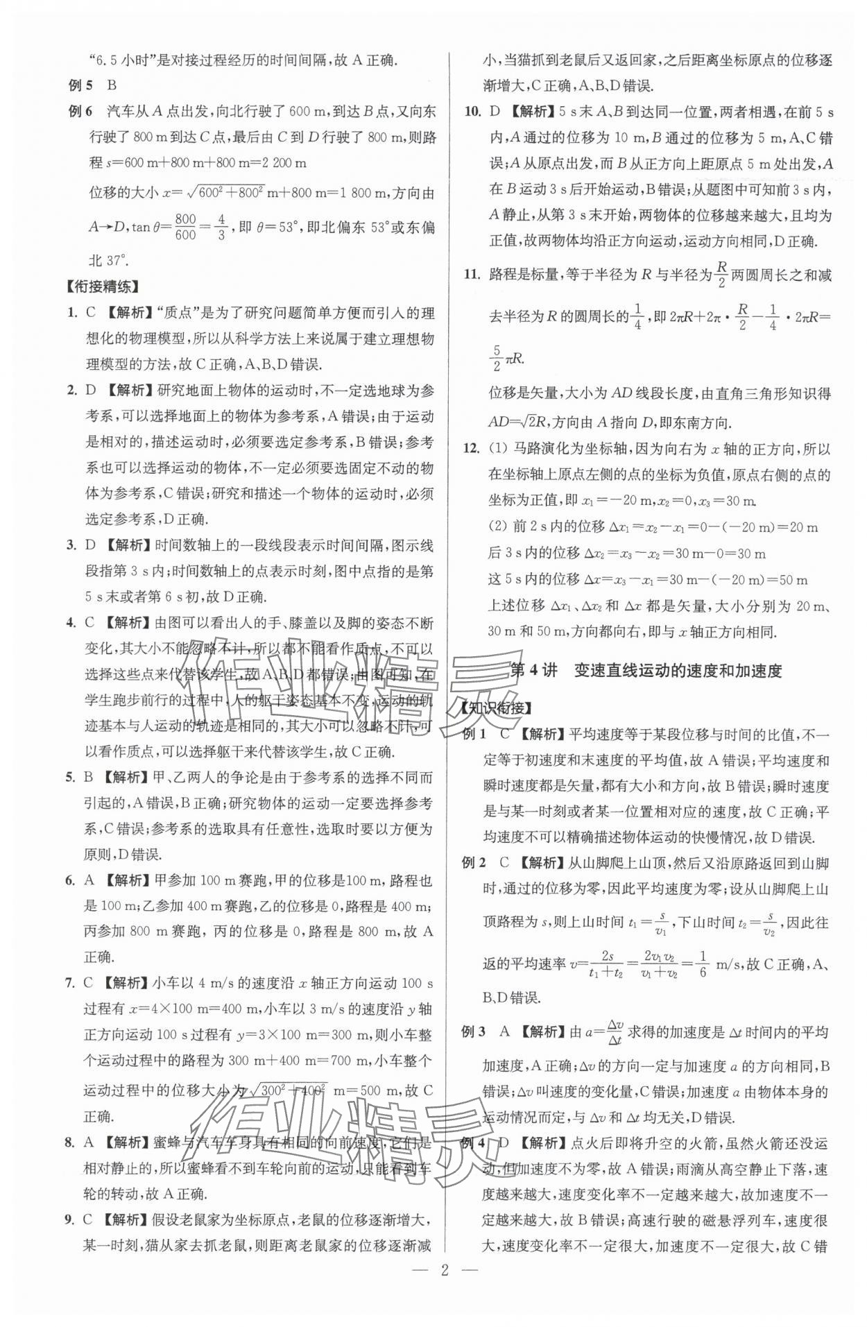 2024年初高中銜接教程贏在新起點九年級物理 參考答案第2頁