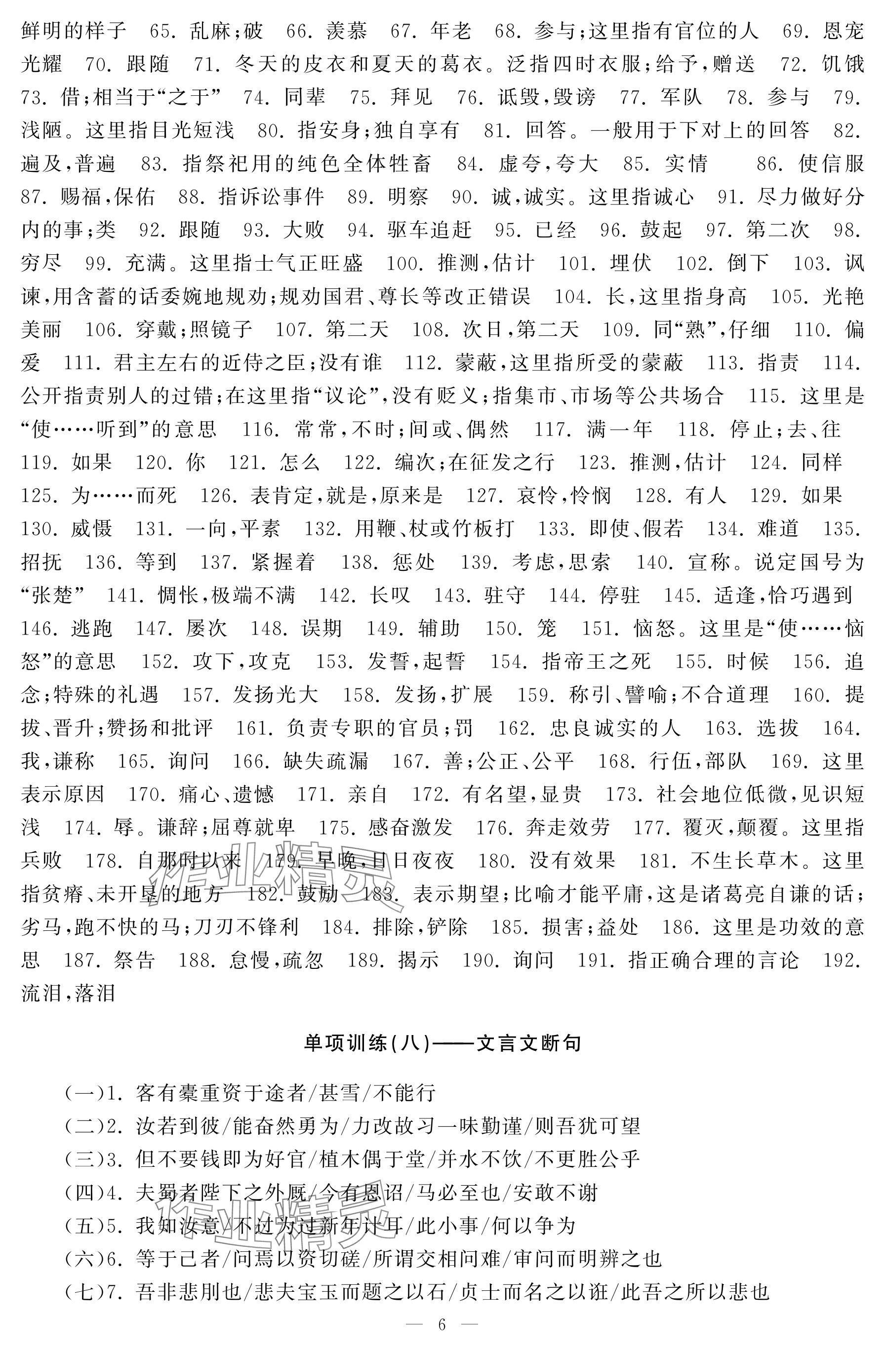 2025年初中學練案九年級語文下冊人教版 參考答案第6頁