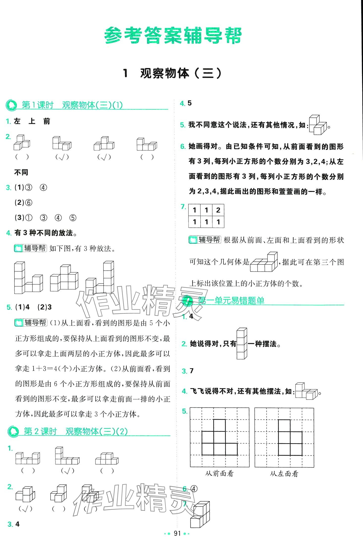 2024年小學必刷題五年級數(shù)學下冊人教版 第1頁