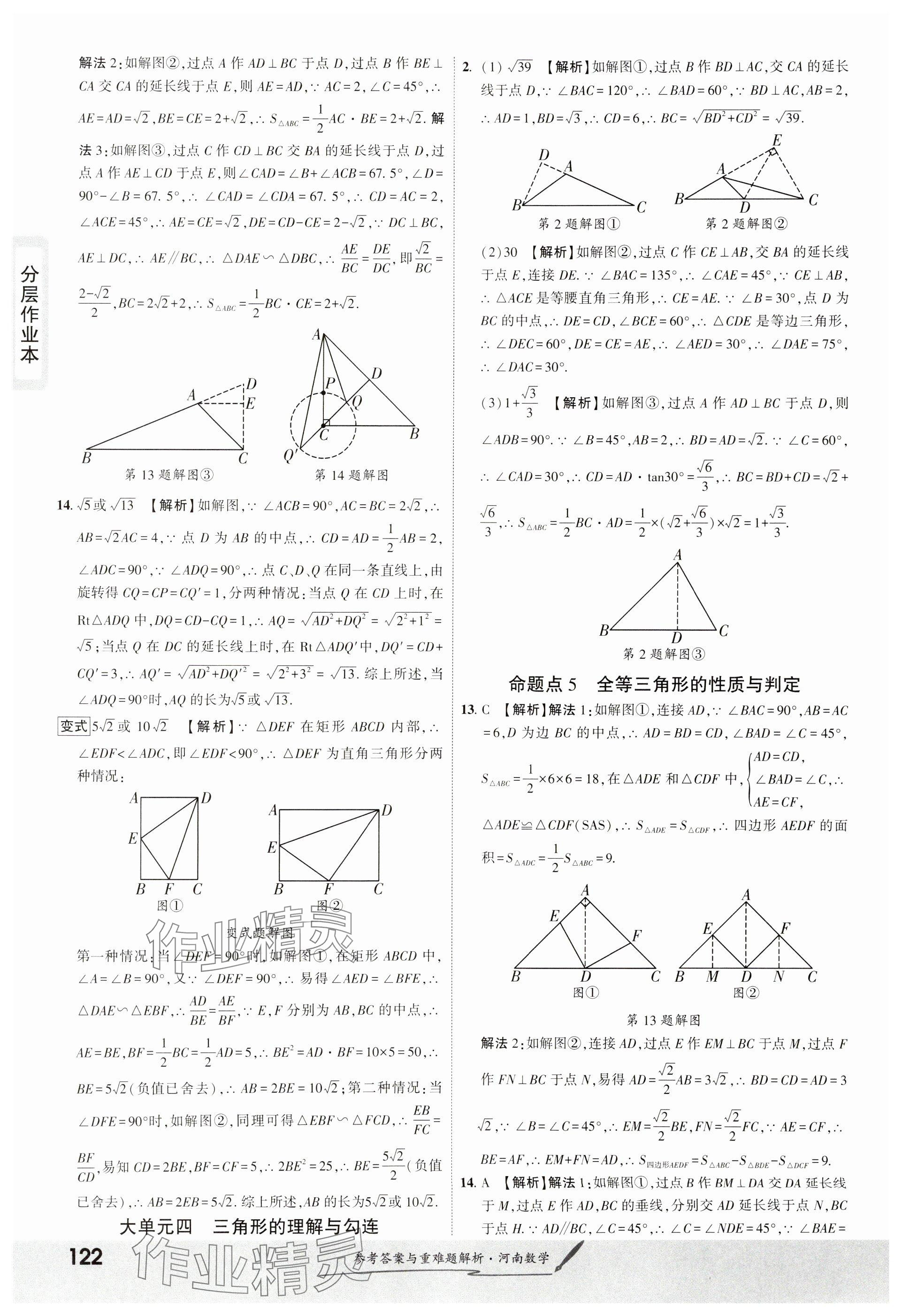 2025年一戰(zhàn)成名考前新方案數(shù)學(xué)河南專(zhuān)版 參考答案第6頁(yè)